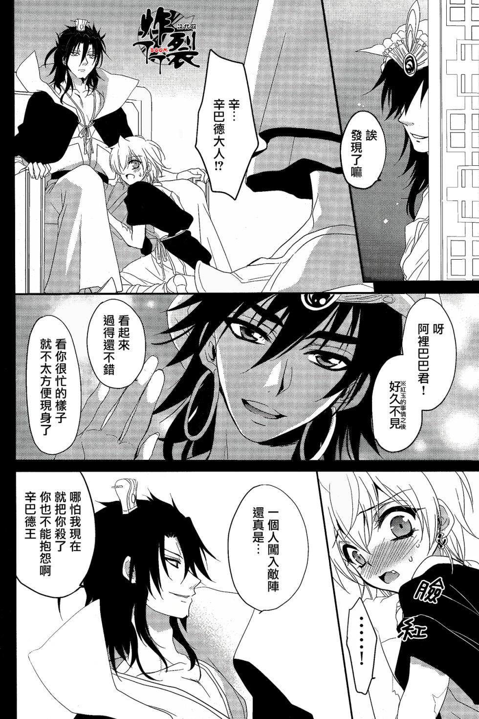 [ACTIVELY DAWN(Fukai Miyabi)]Namaki na Kimi ni Kawaisa amatte nikusahyakubaixi | 任性的你让我又爱又恨(Magi)[Chinese][丁丁炸裂汉化组] - Page 6