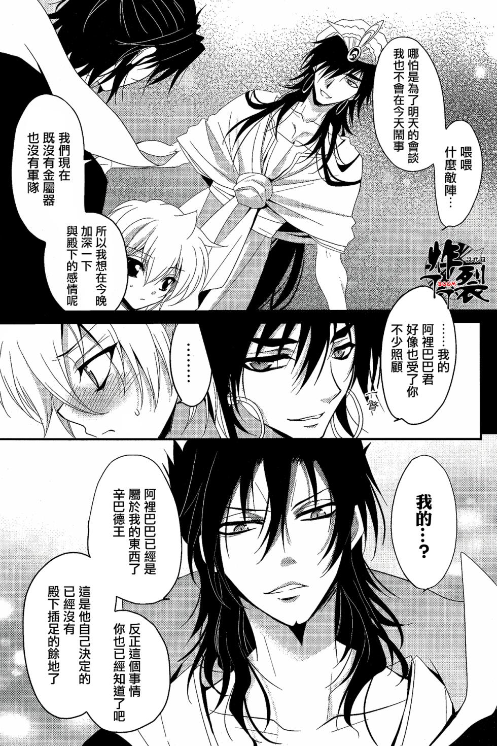 [ACTIVELY DAWN(Fukai Miyabi)]Namaki na Kimi ni Kawaisa amatte nikusahyakubaixi | 任性的你让我又爱又恨(Magi)[Chinese][丁丁炸裂汉化组] - Page 7