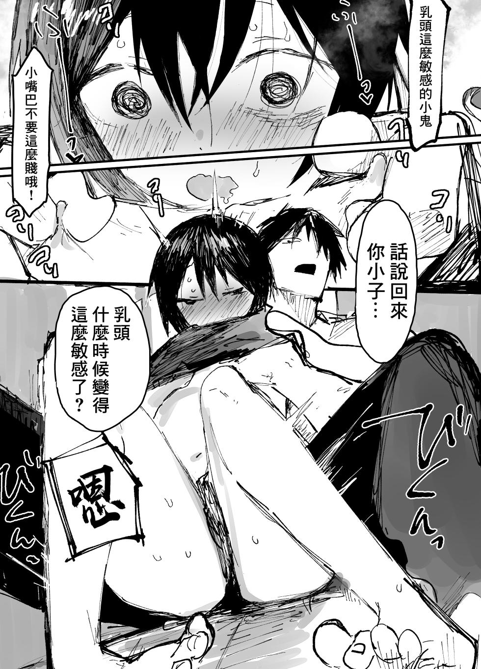 [Shota Mangaya-san (orukoa)] 喜歡我乳頭的陰角壞蛋色哥哥 [Chinese] [冒险者公会] [Digital] - Page 4