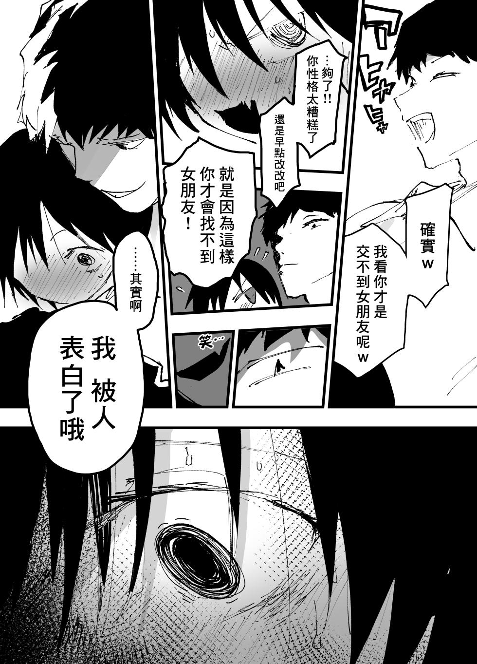 [Shota Mangaya-san (orukoa)] 喜歡我乳頭的陰角壞蛋色哥哥 [Chinese] [冒险者公会] [Digital] - Page 13