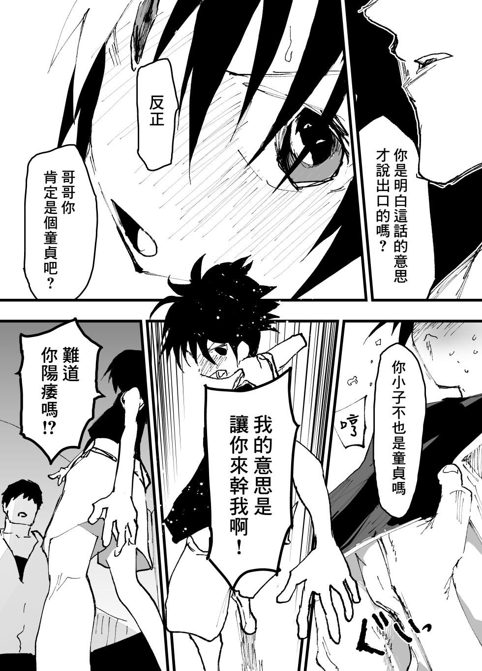 [Shota Mangaya-san (orukoa)] 喜歡我乳頭的陰角壞蛋色哥哥 [Chinese] [冒险者公会] [Digital] - Page 21