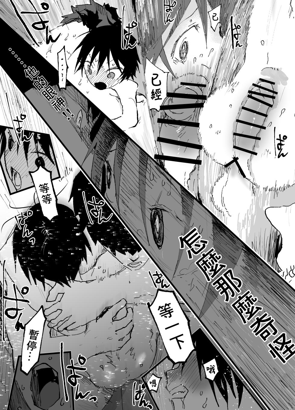 [Shota Mangaya-san (orukoa)] 喜歡我乳頭的陰角壞蛋色哥哥 [Chinese] [冒险者公会] [Digital] - Page 33