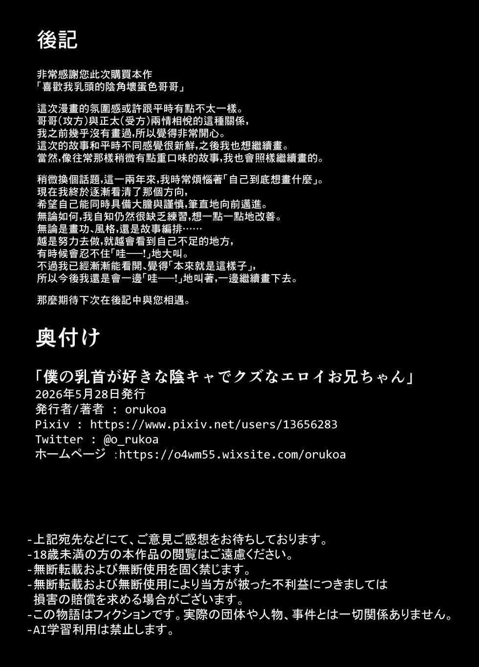 [Shota Mangaya-san (orukoa)] 喜歡我乳頭的陰角壞蛋色哥哥 [Chinese] [冒险者公会] [Digital] - Page 39