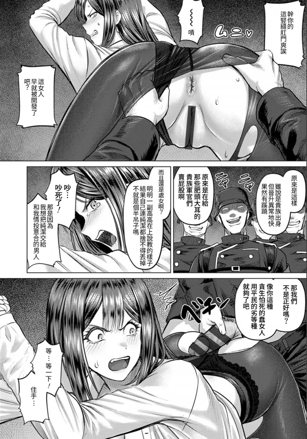 [Iketatsu Shizuru] Ingyaku no Kishi ~Senjou ni Chiru Adabana~ (SEX ANARCHY) [Chinese] [Amerins漢化] [Digital] - Page 8