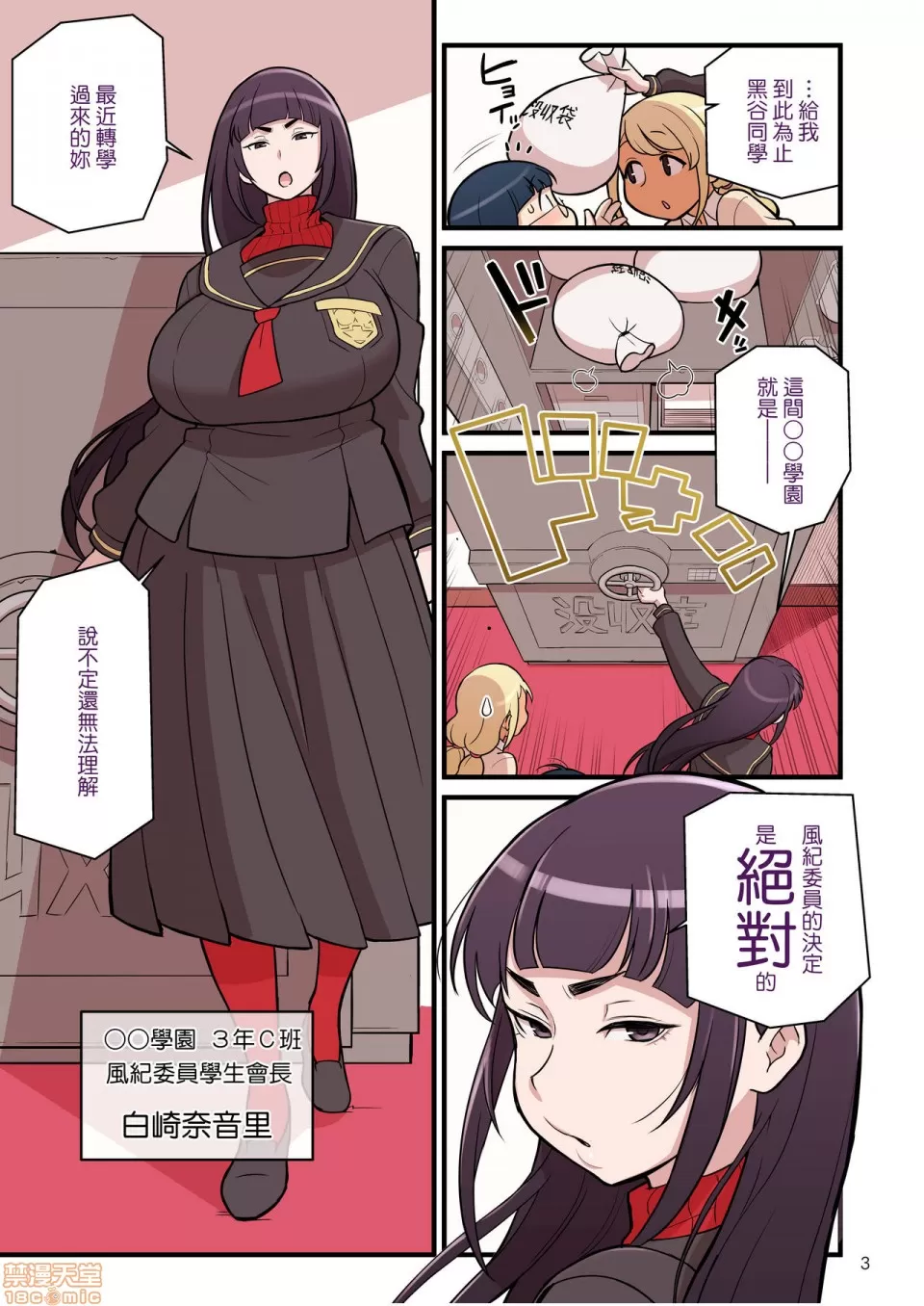 [核座頭市 (核座頭)] 黒ギャルVS風紀委員 1 (中文) - Page 4