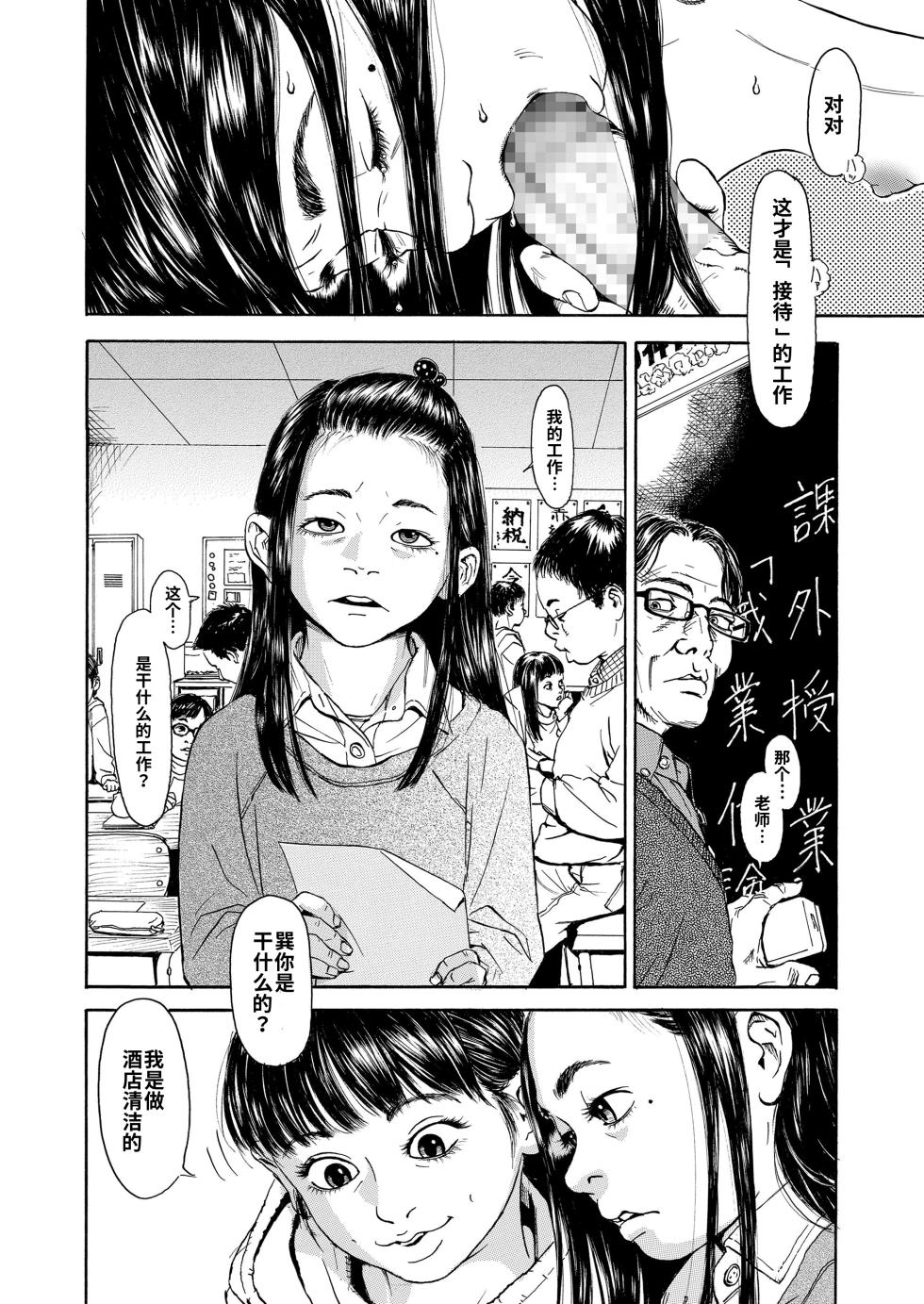 [Machida Hiraku]Kid Mania | 儿童城(COMIC LO 2020-11) [Chinese][海螺个人机翻润色][Digital] - Page 8