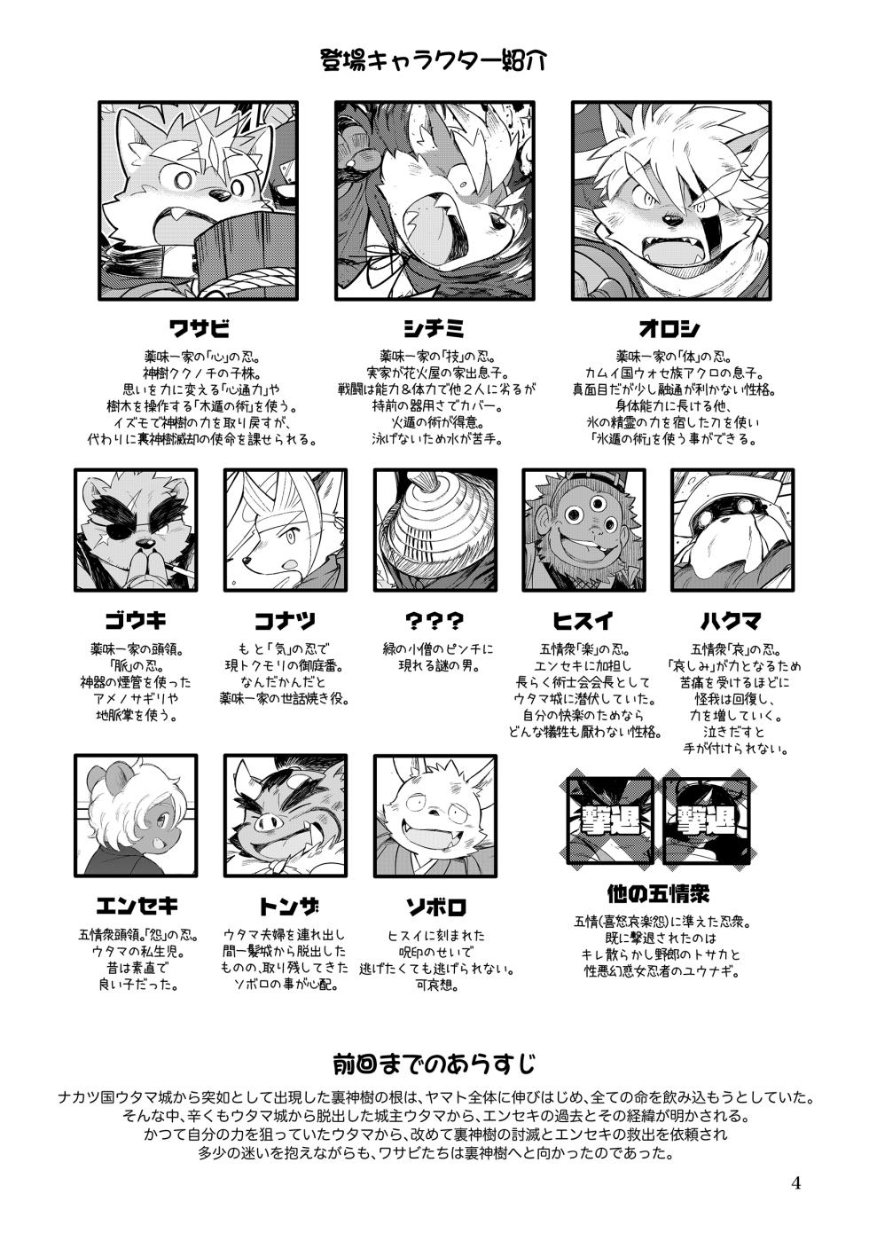 薬味忍法帖_其ノ11 - Page 4
