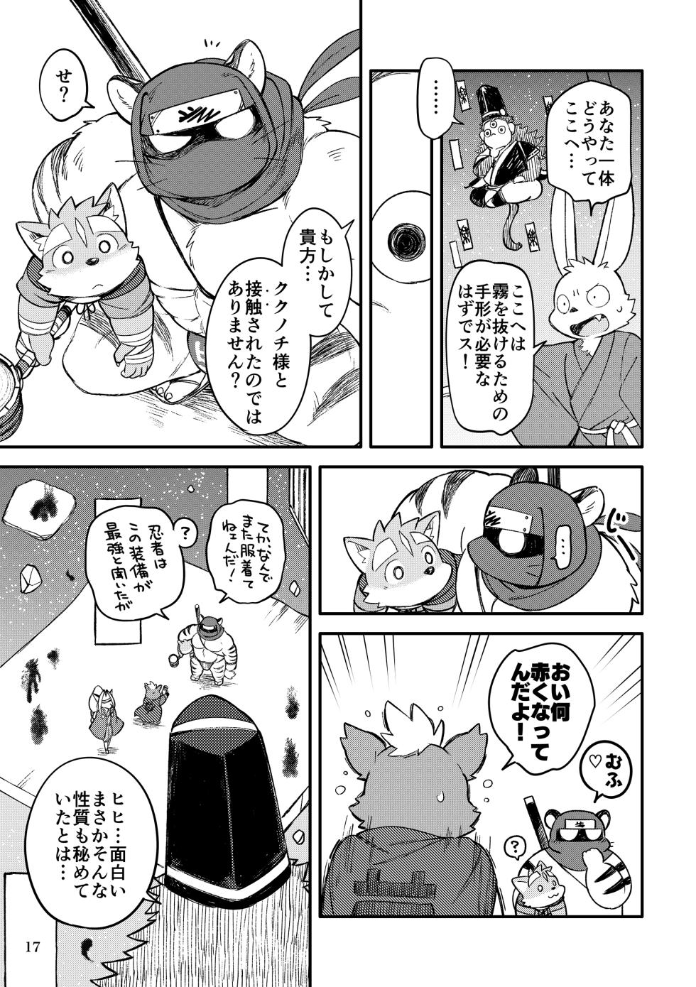 薬味忍法帖_其ノ11 - Page 17