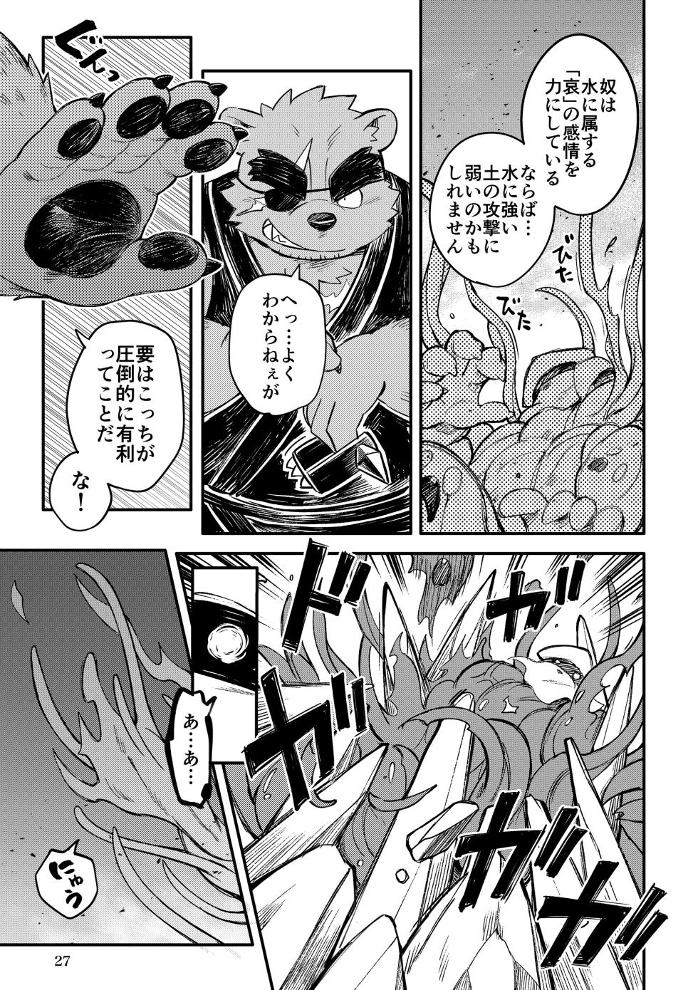 薬味忍法帖_其ノ11 - Page 27