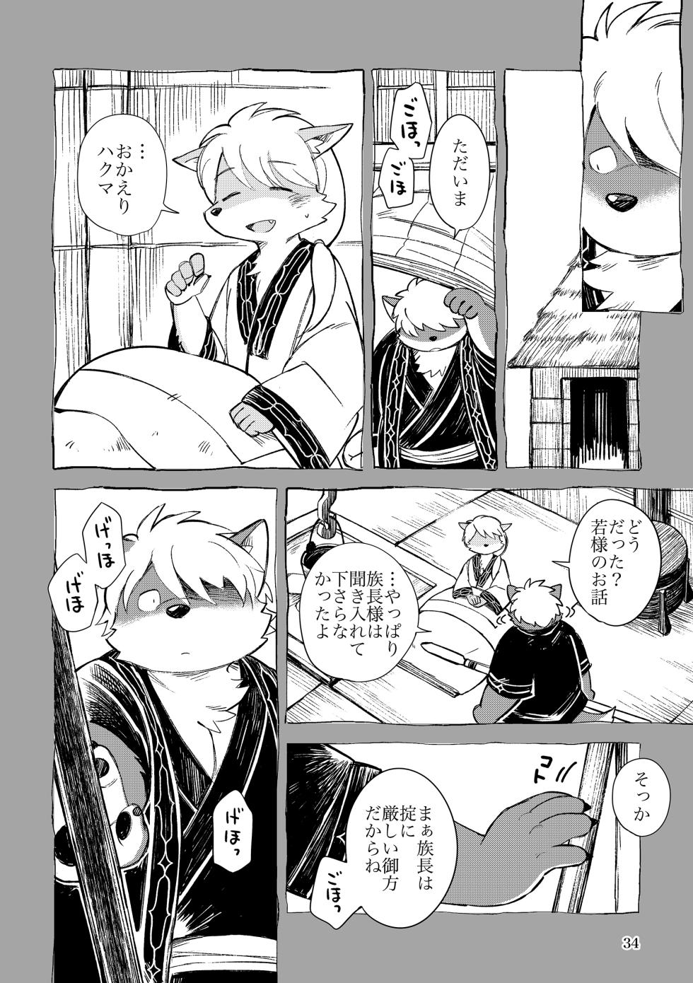 薬味忍法帖_其ノ11 - Page 34