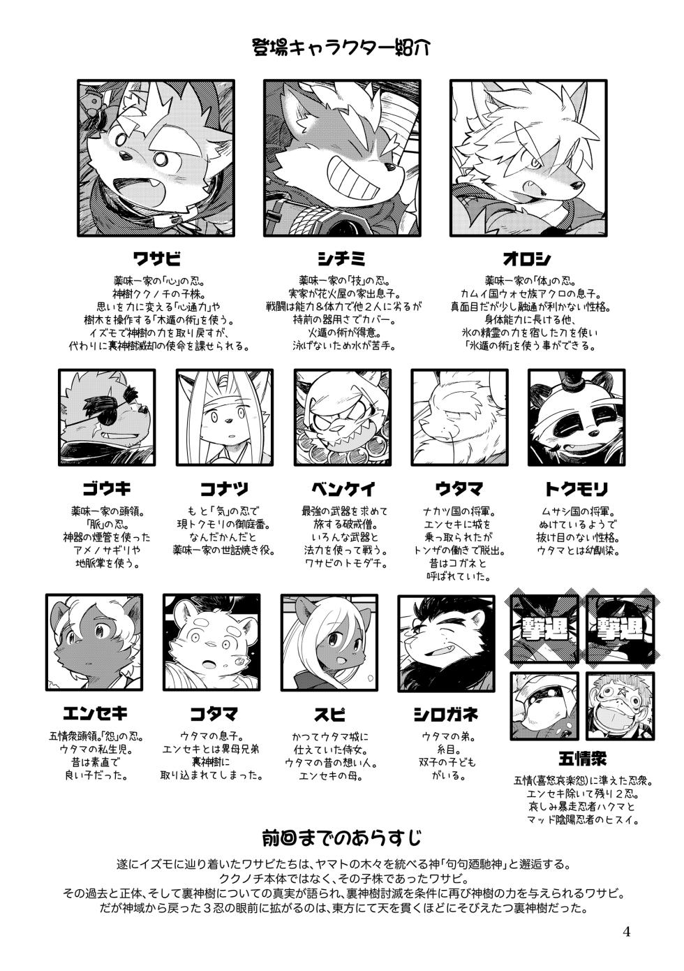 薬味忍法帖_其ノ10 - Page 4