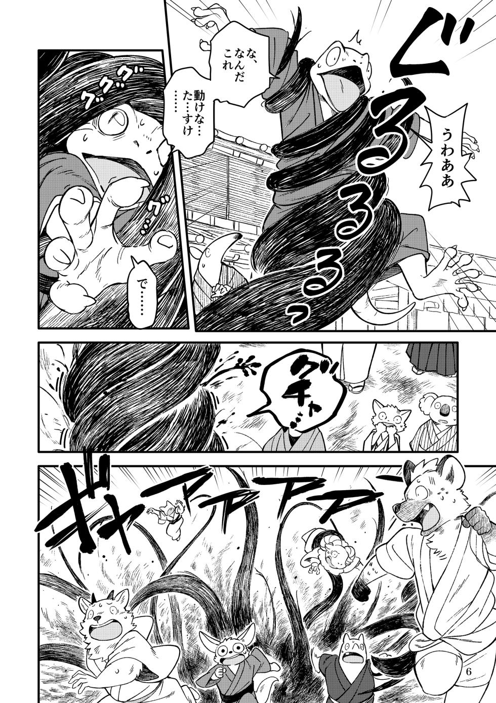 薬味忍法帖_其ノ10 - Page 6