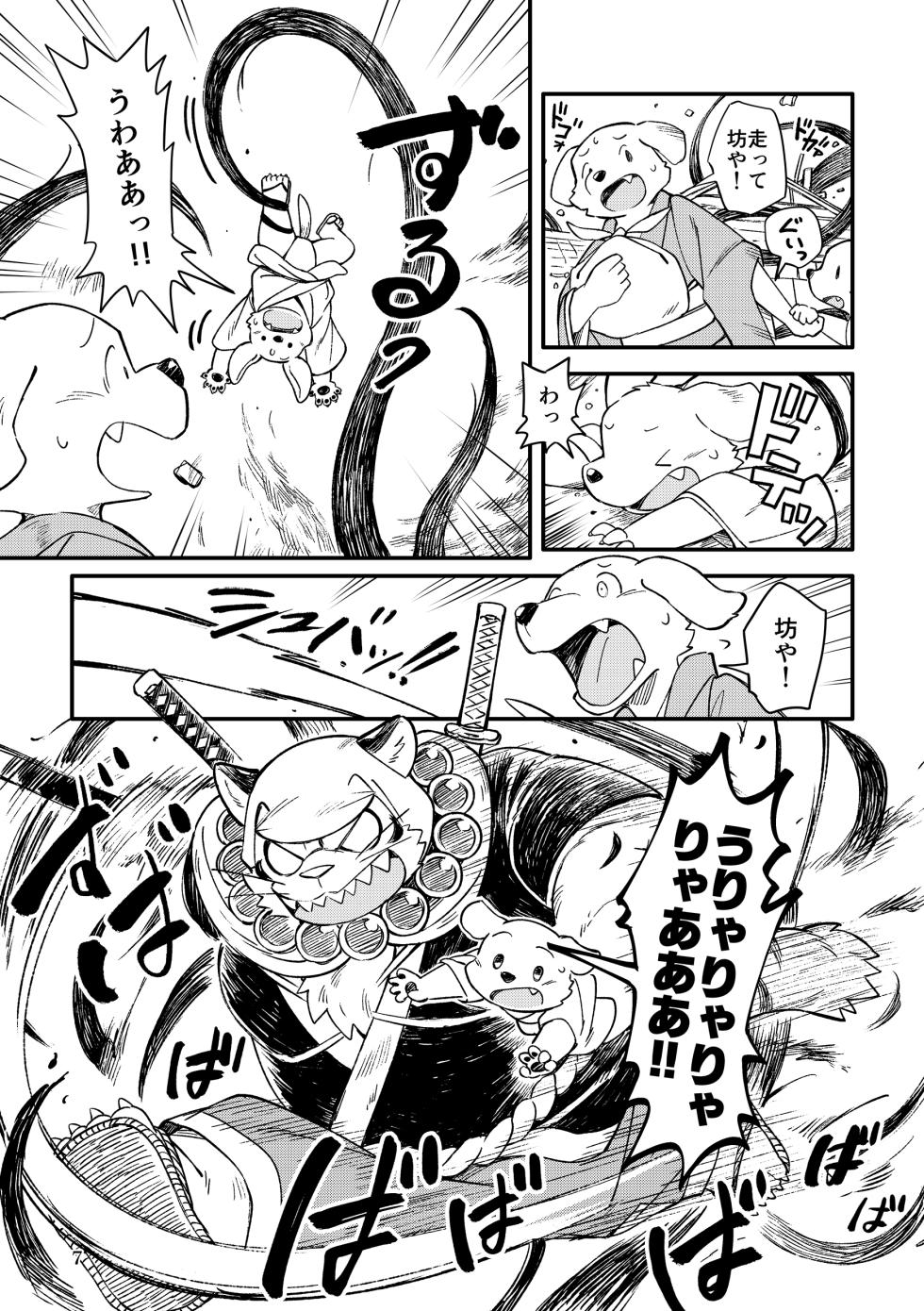薬味忍法帖_其ノ10 - Page 7