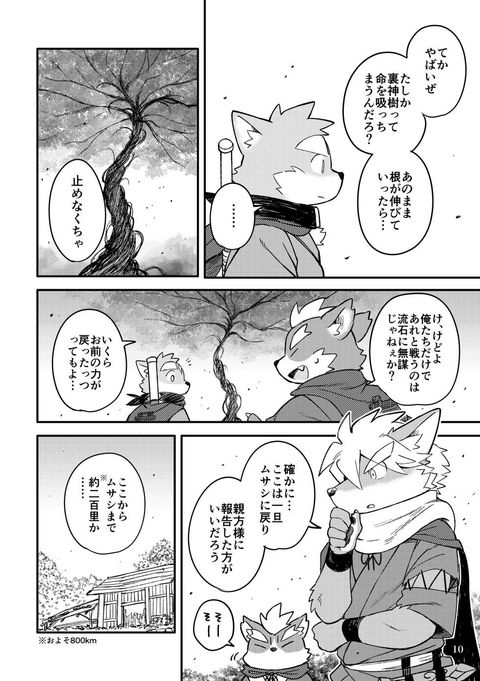 薬味忍法帖_其ノ10 - Page 10