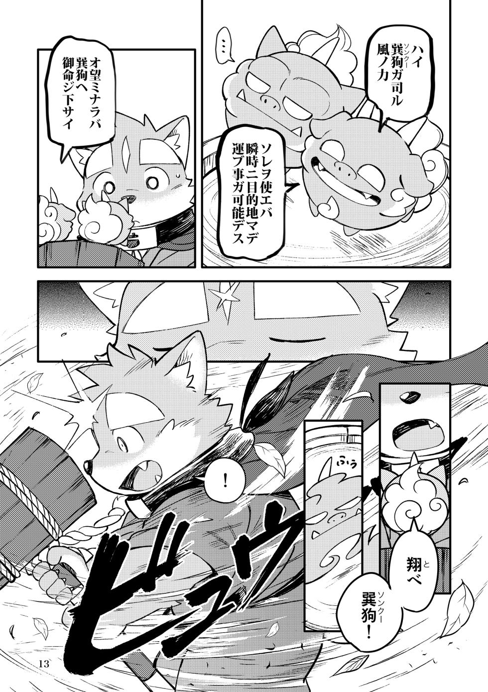 薬味忍法帖_其ノ10 - Page 13
