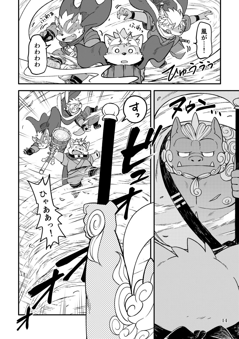薬味忍法帖_其ノ10 - Page 14
