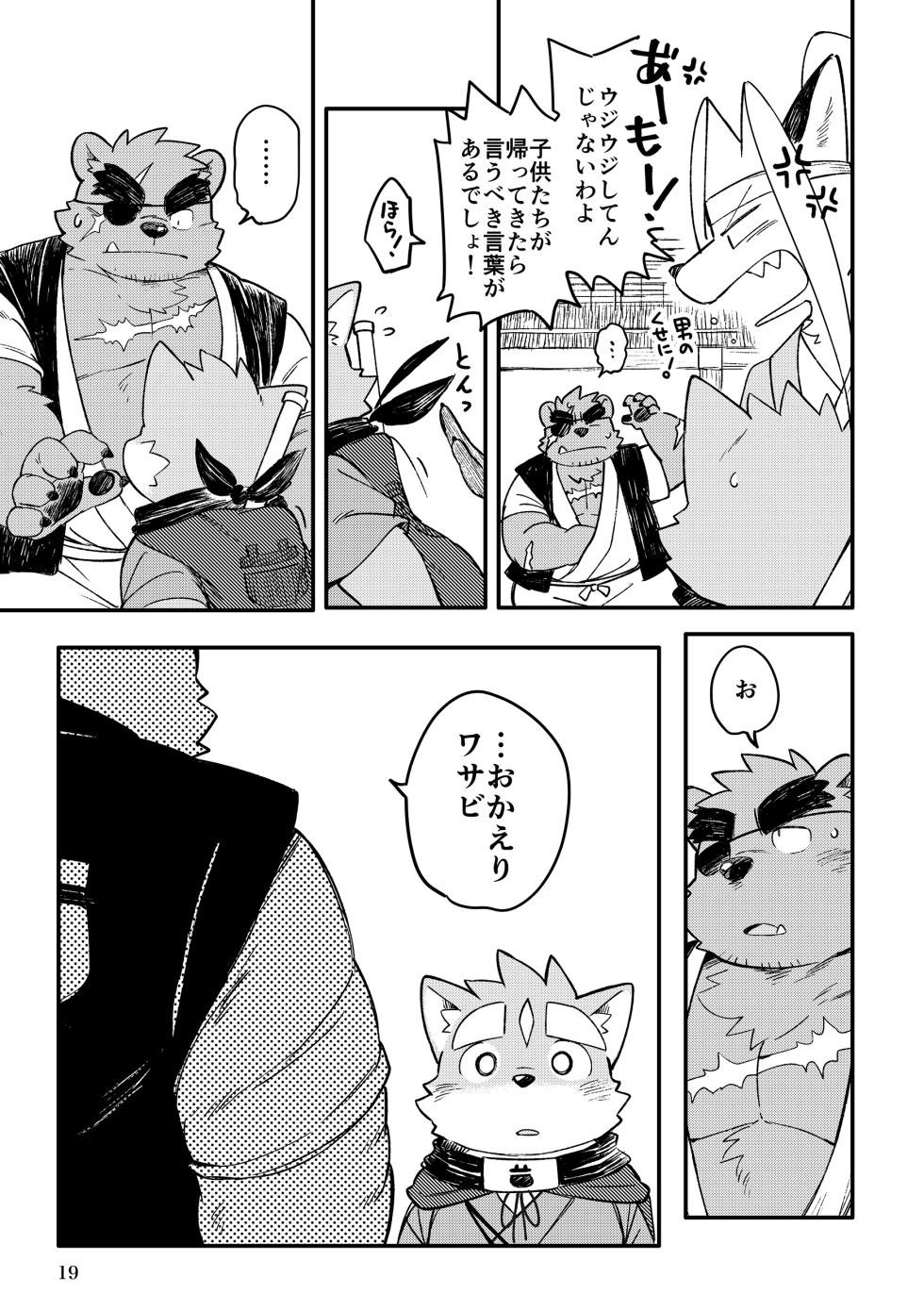 薬味忍法帖_其ノ10 - Page 19