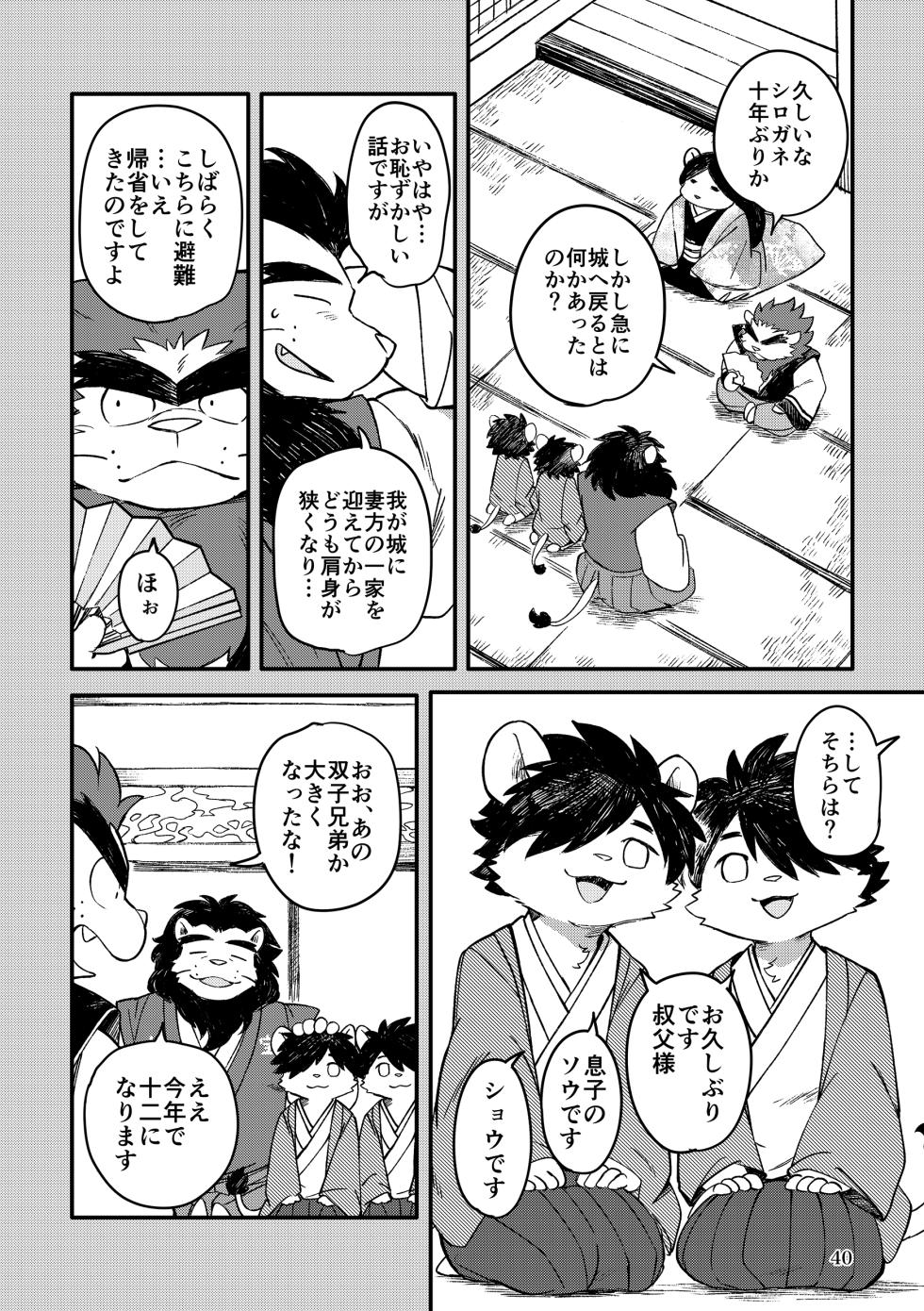 薬味忍法帖_其ノ10 - Page 40