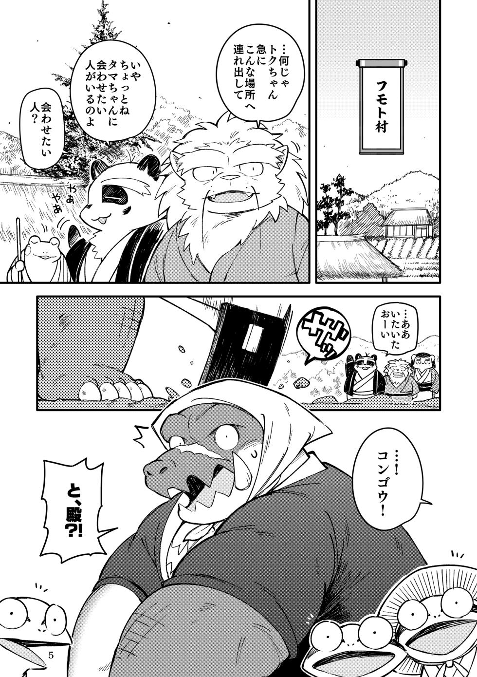 薬味忍法帖_其ノ12 - Page 5