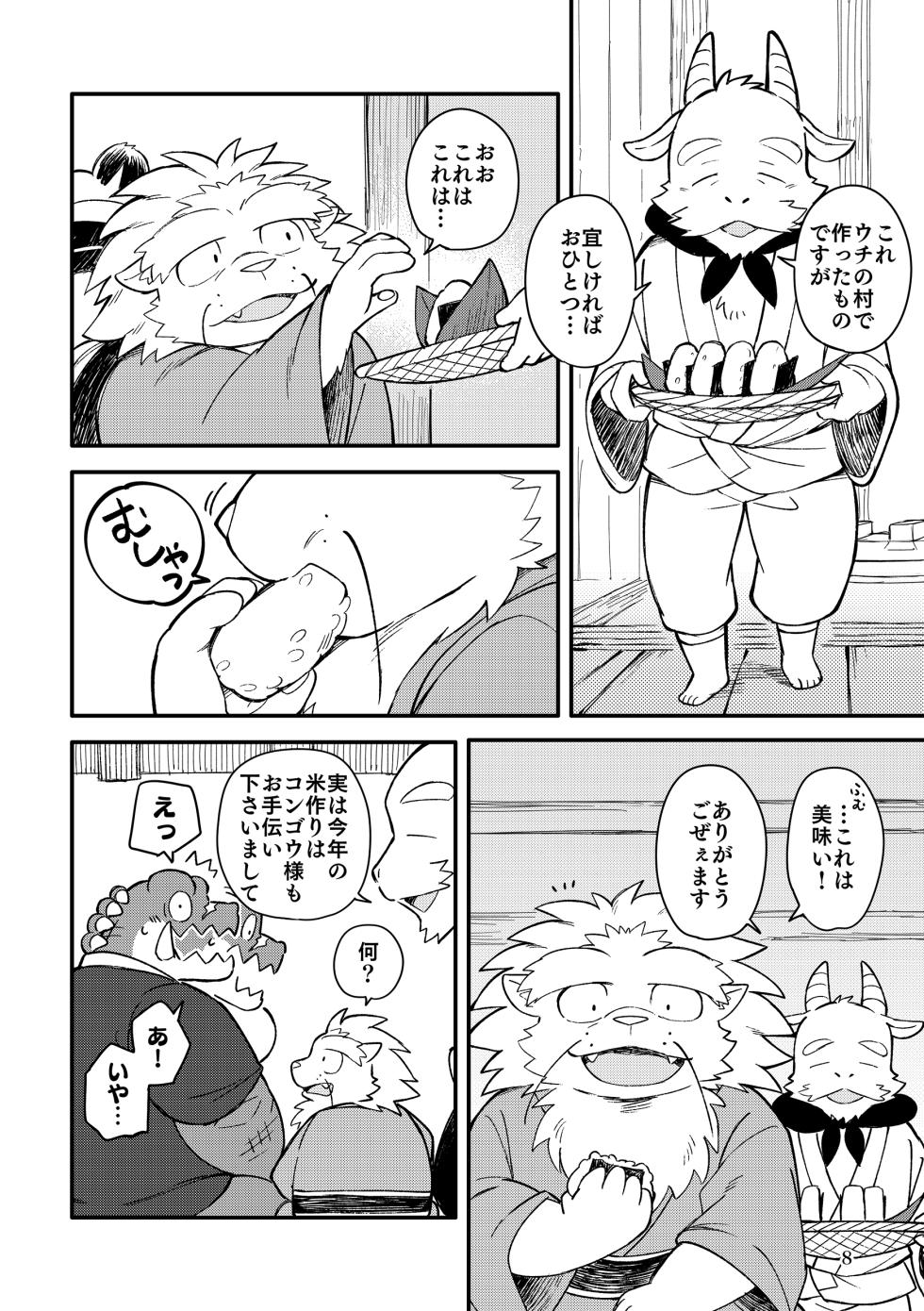 薬味忍法帖_其ノ12 - Page 8