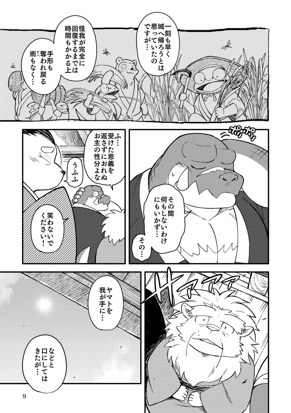 薬味忍法帖_其ノ12 - Page 9