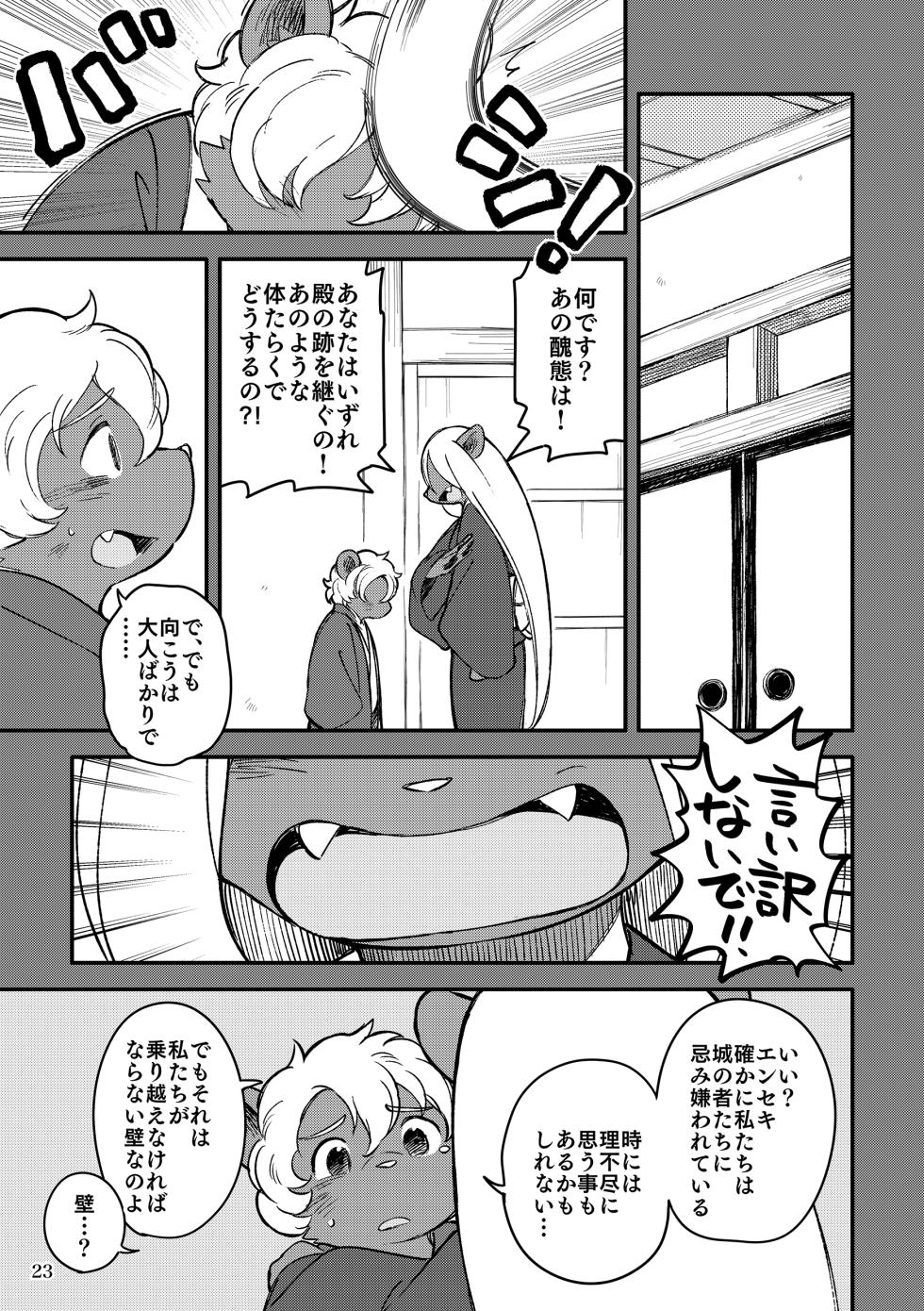 薬味忍法帖_其ノ12 - Page 23