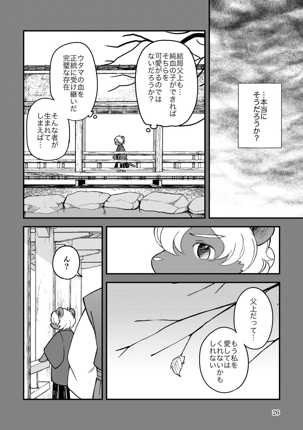 薬味忍法帖_其ノ12 - Page 26