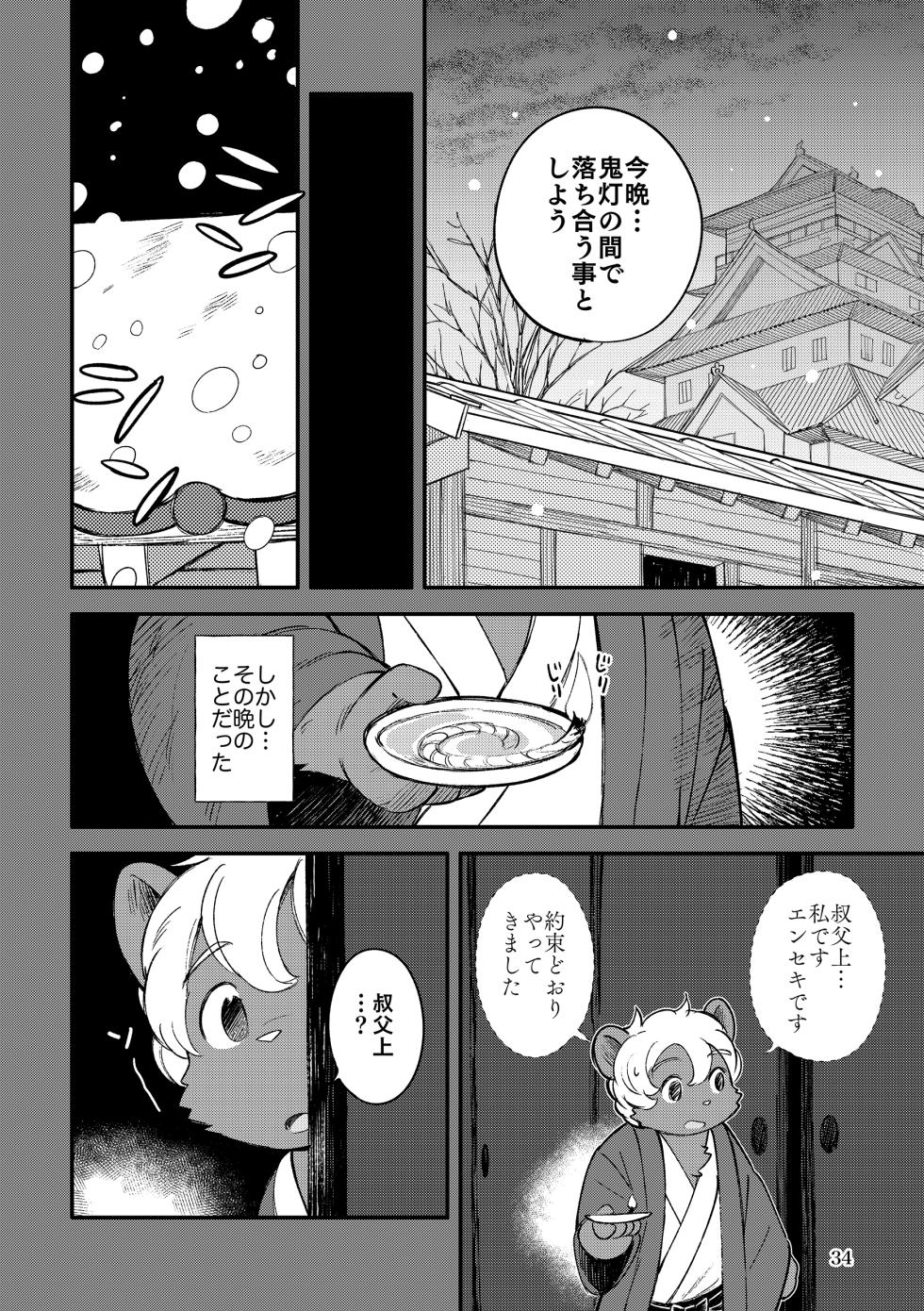 薬味忍法帖_其ノ12 - Page 34