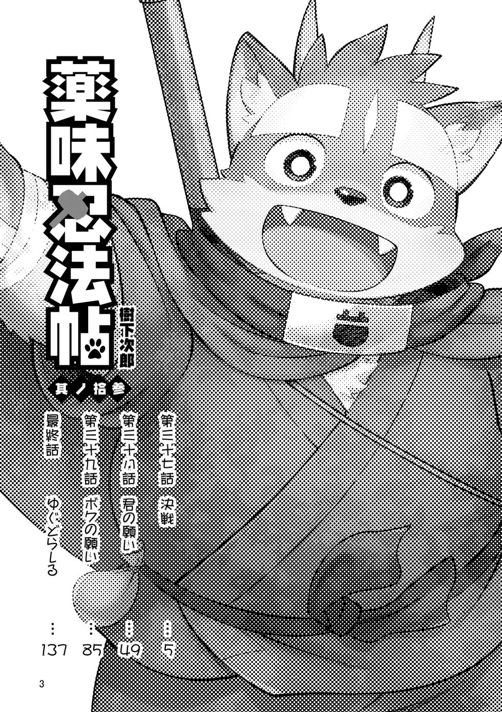 薬味忍法帖_其ノ13 - Page 3