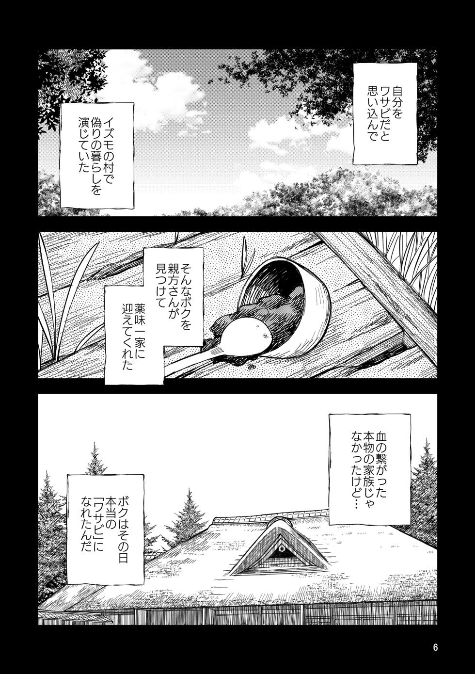 薬味忍法帖_其ノ13 - Page 6