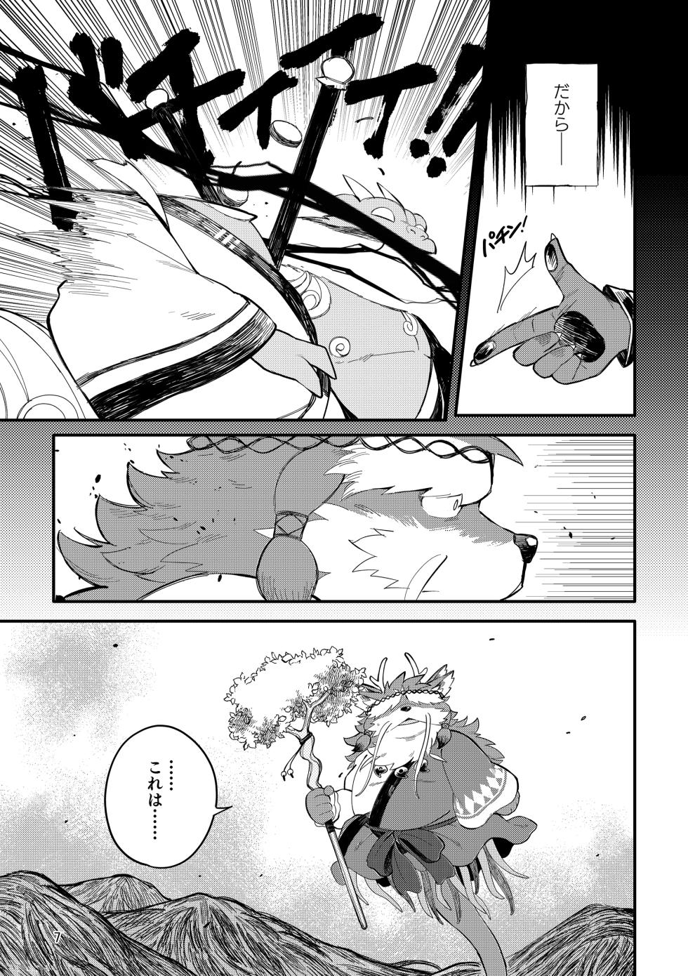 薬味忍法帖_其ノ13 - Page 7