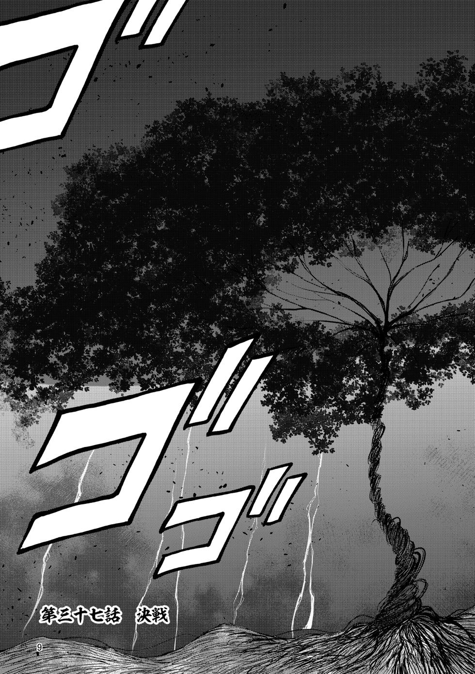 薬味忍法帖_其ノ13 - Page 9