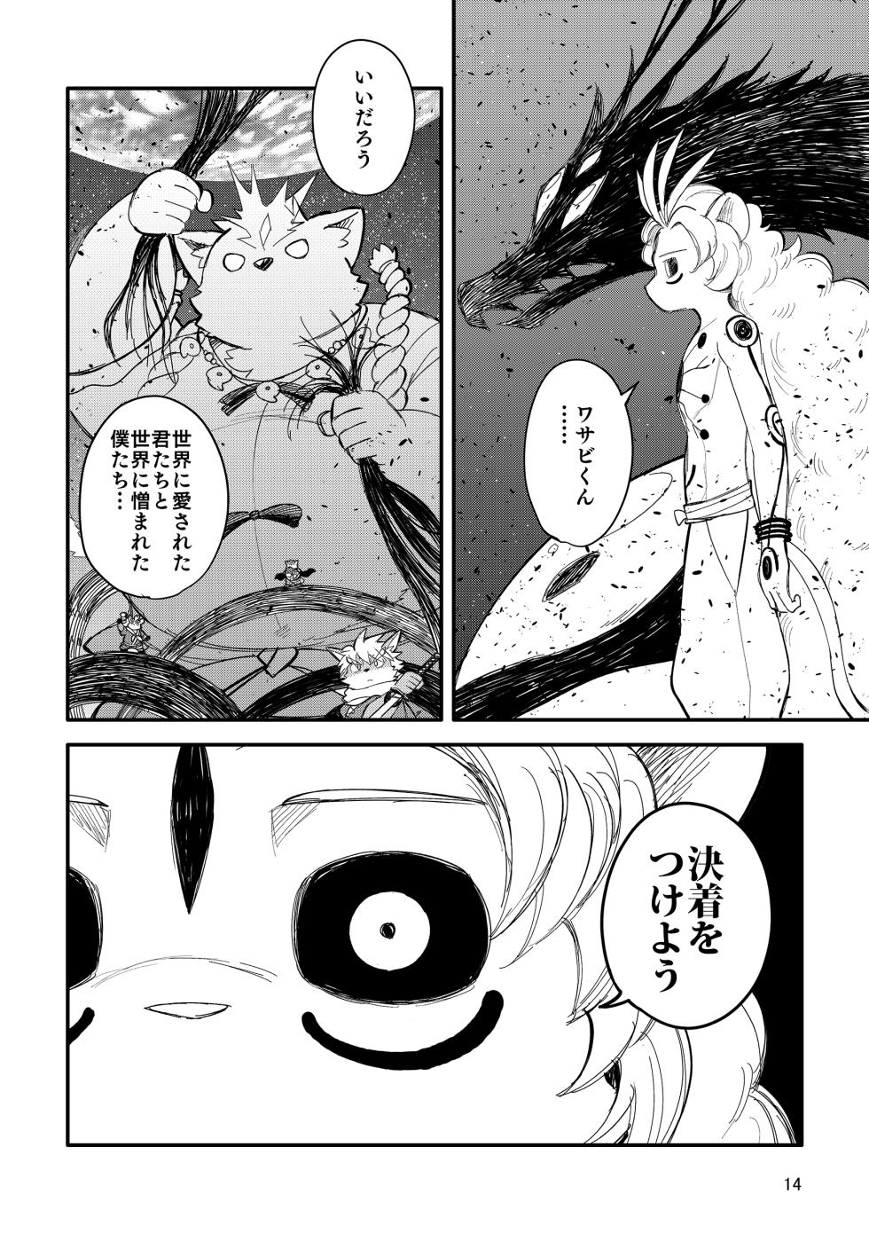 薬味忍法帖_其ノ13 - Page 14