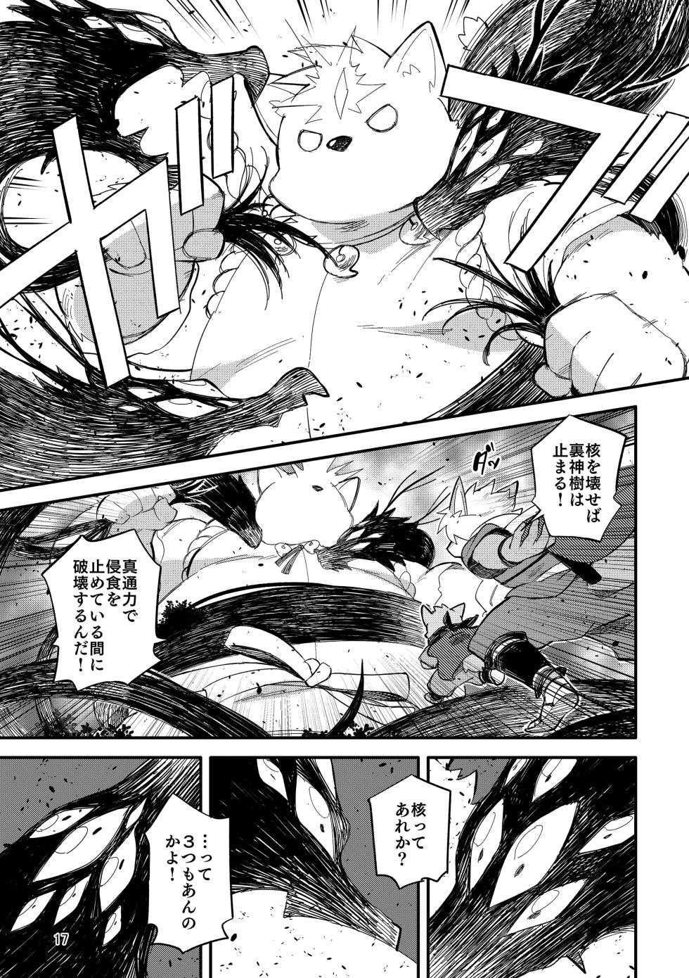 薬味忍法帖_其ノ13 - Page 17