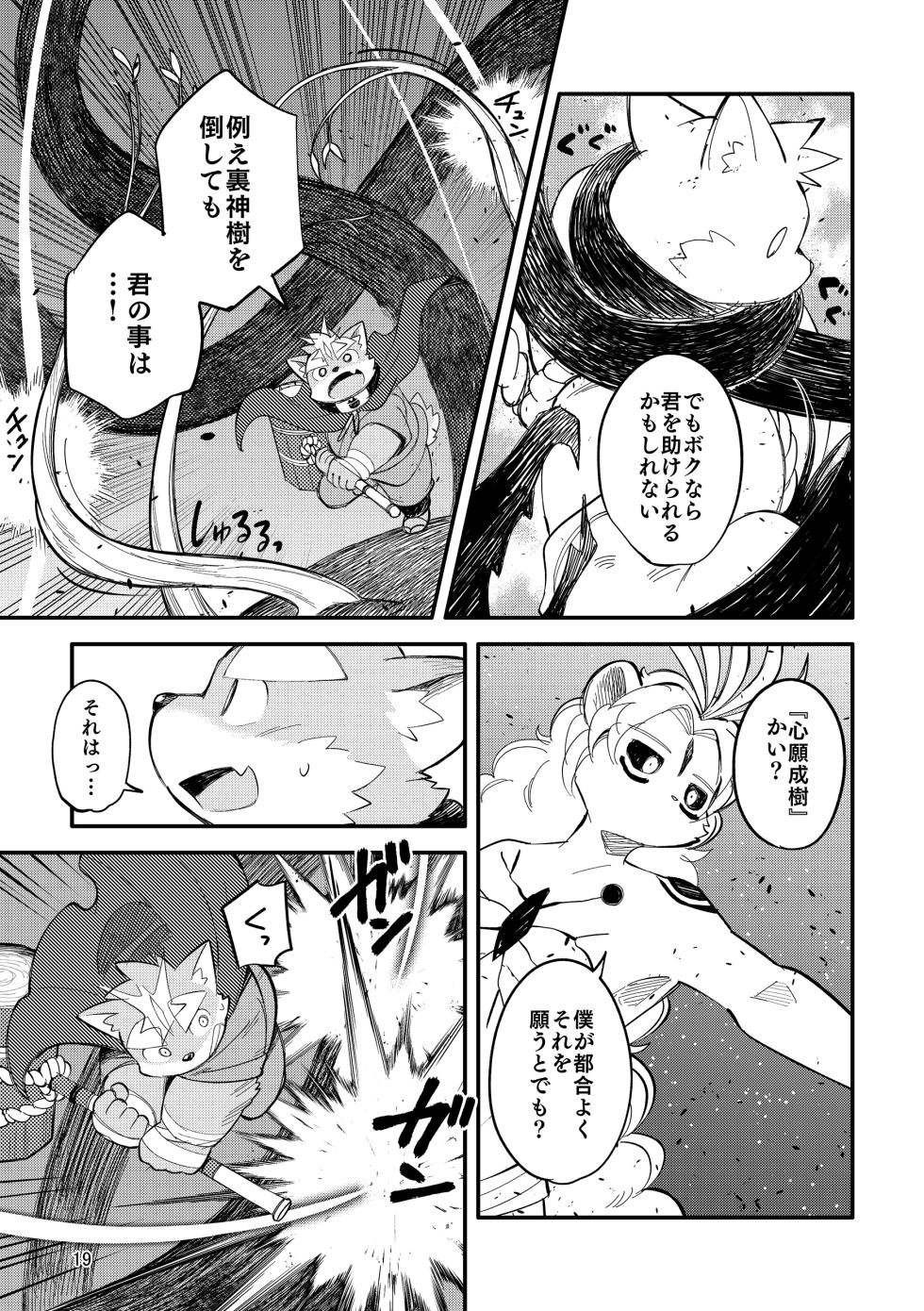 薬味忍法帖_其ノ13 - Page 19