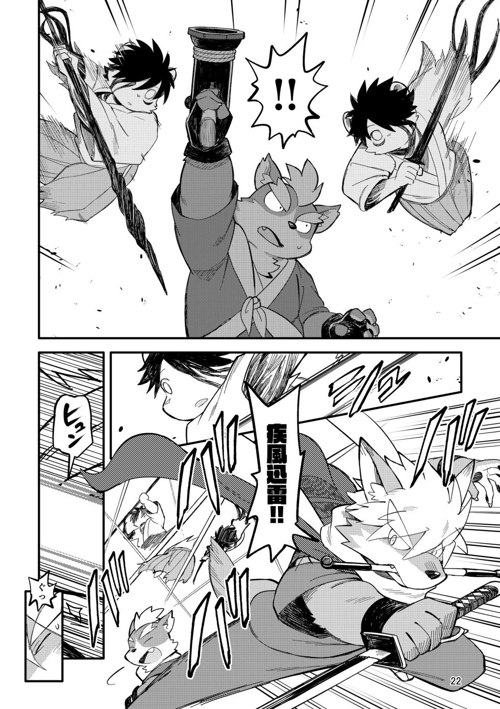 薬味忍法帖_其ノ13 - Page 22