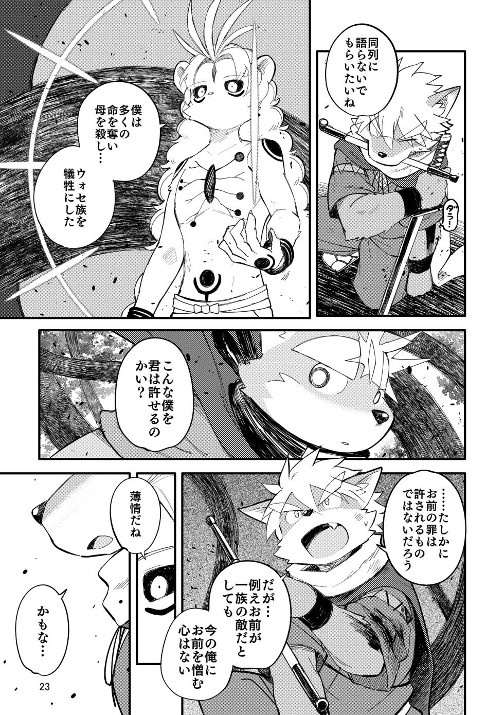 薬味忍法帖_其ノ13 - Page 23