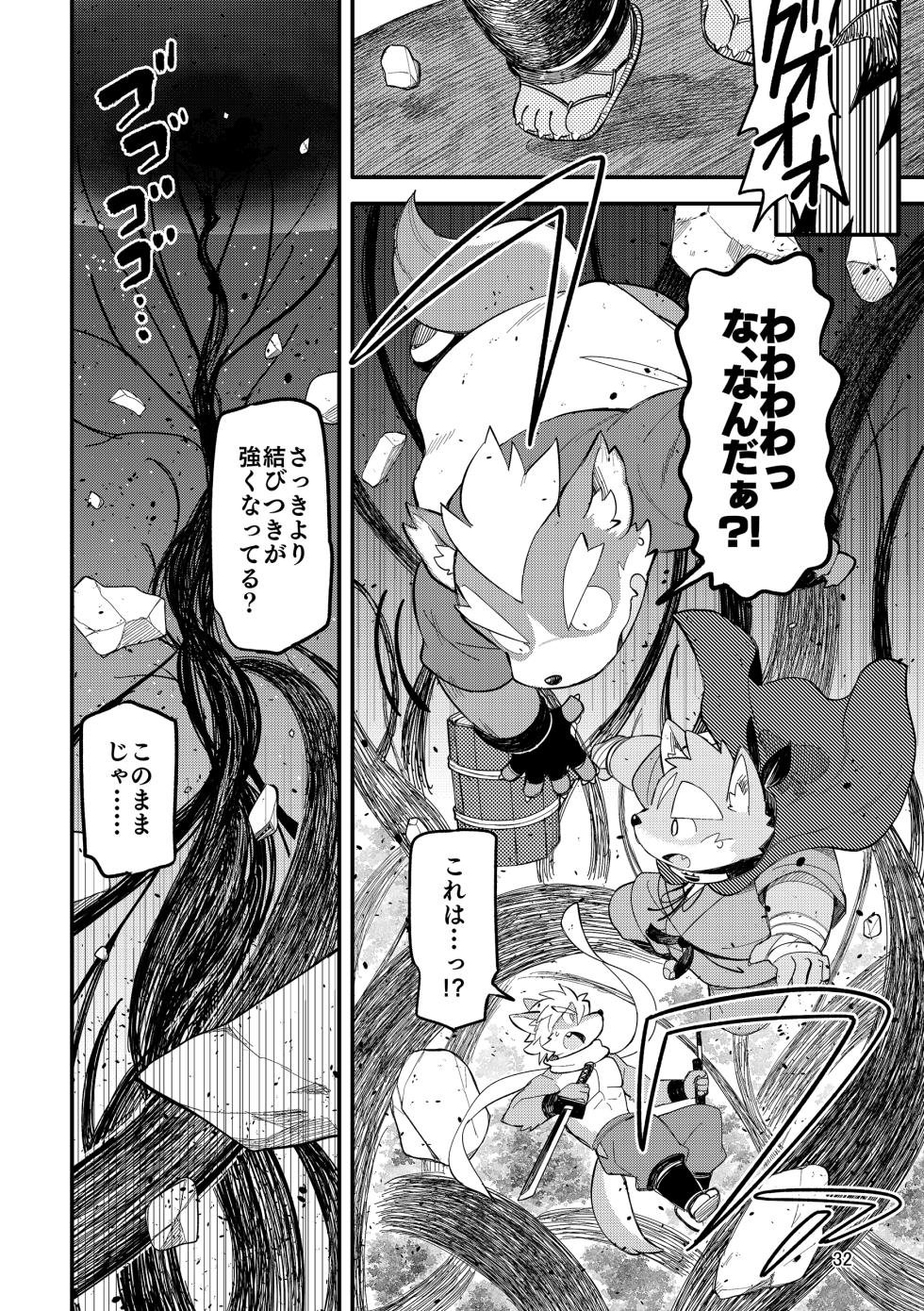 薬味忍法帖_其ノ13 - Page 32