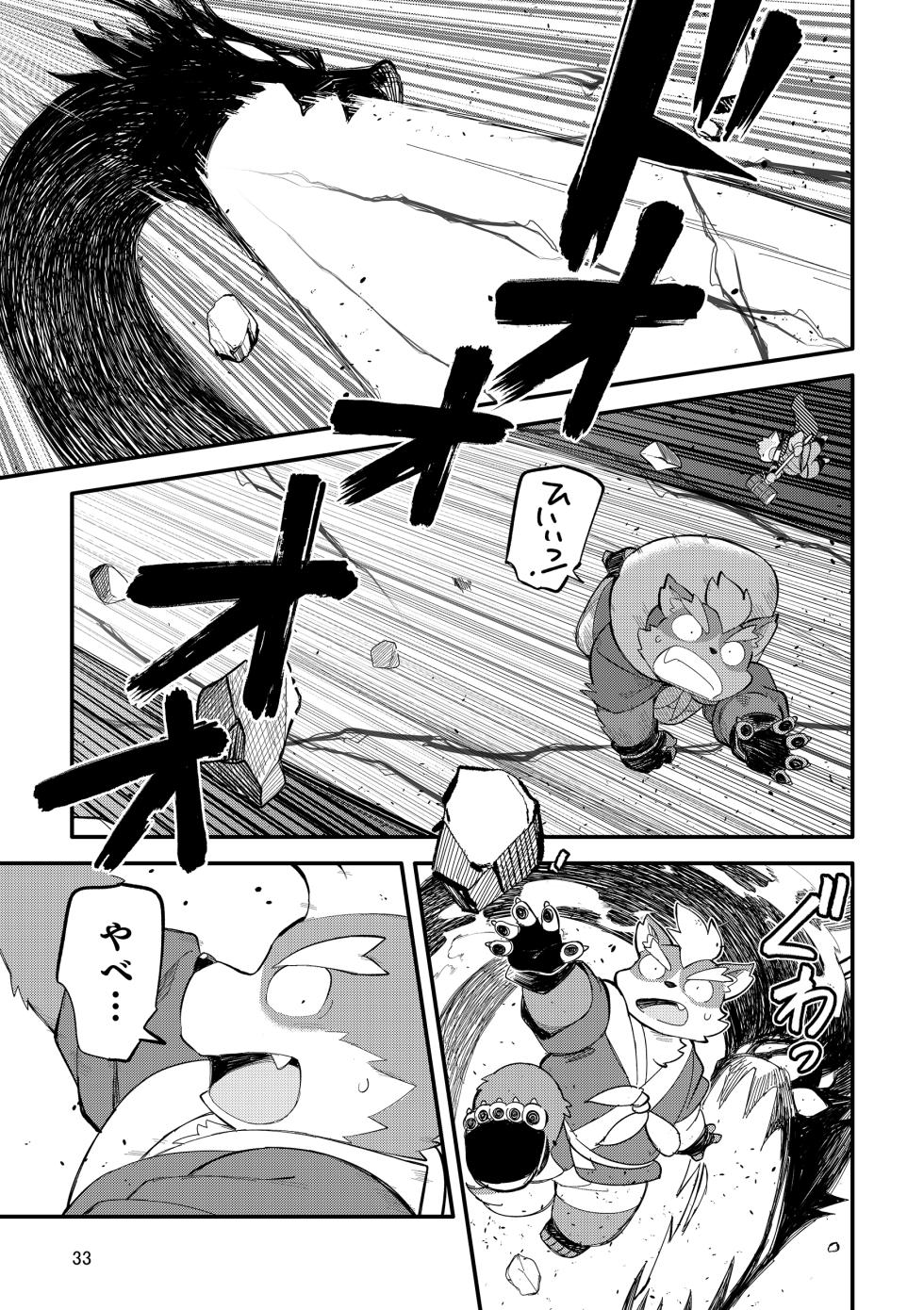 薬味忍法帖_其ノ13 - Page 33