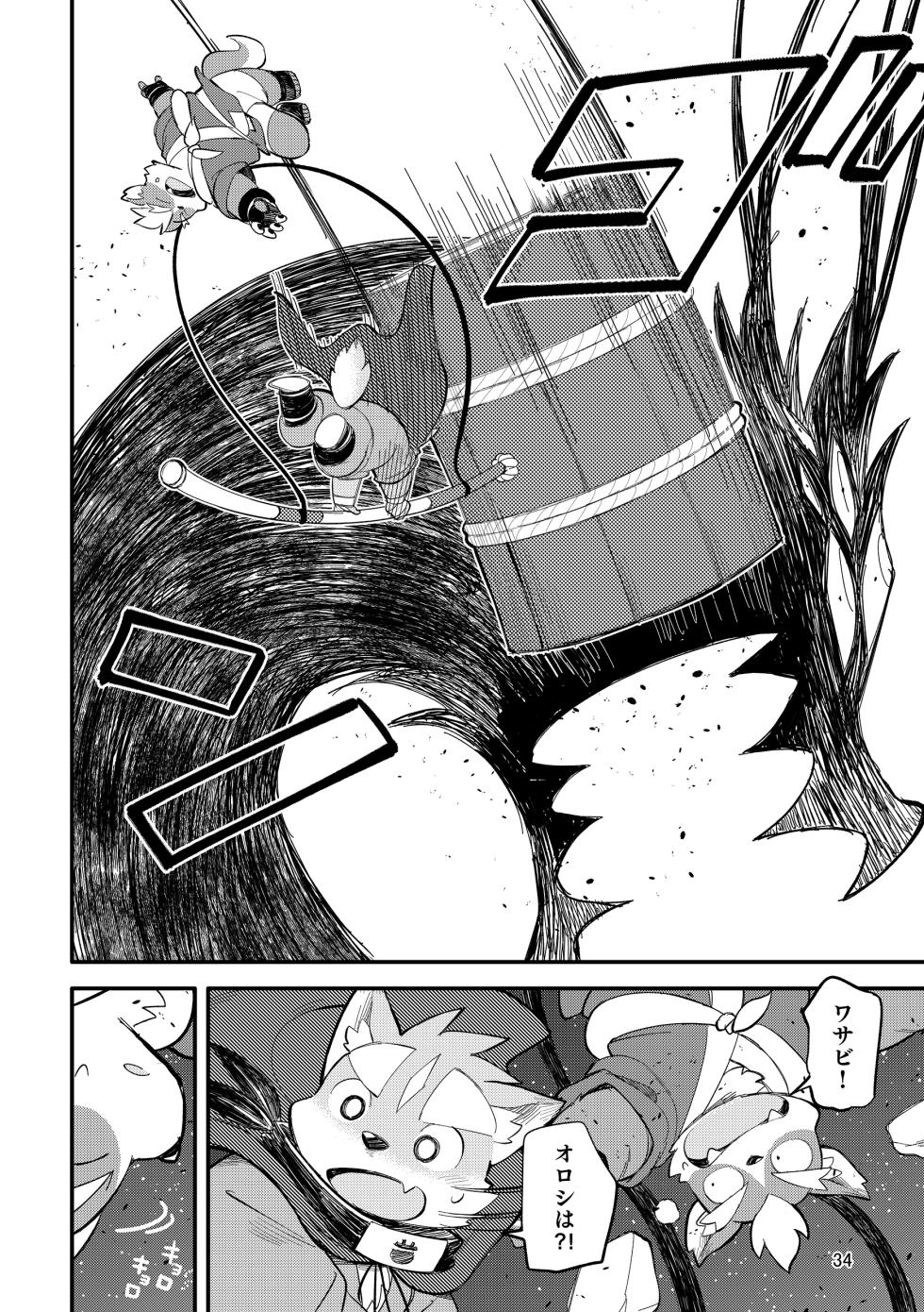 薬味忍法帖_其ノ13 - Page 34