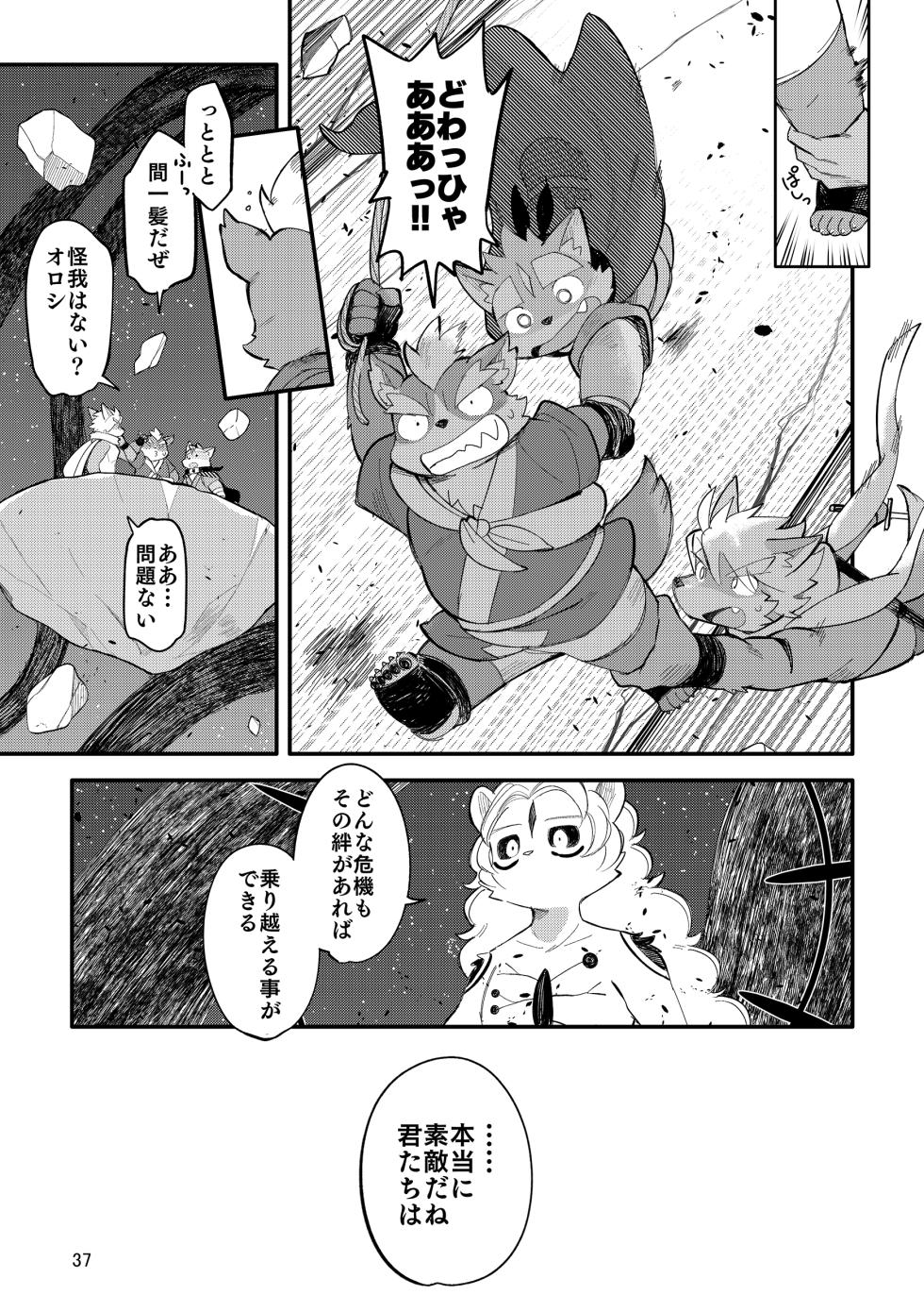 薬味忍法帖_其ノ13 - Page 37