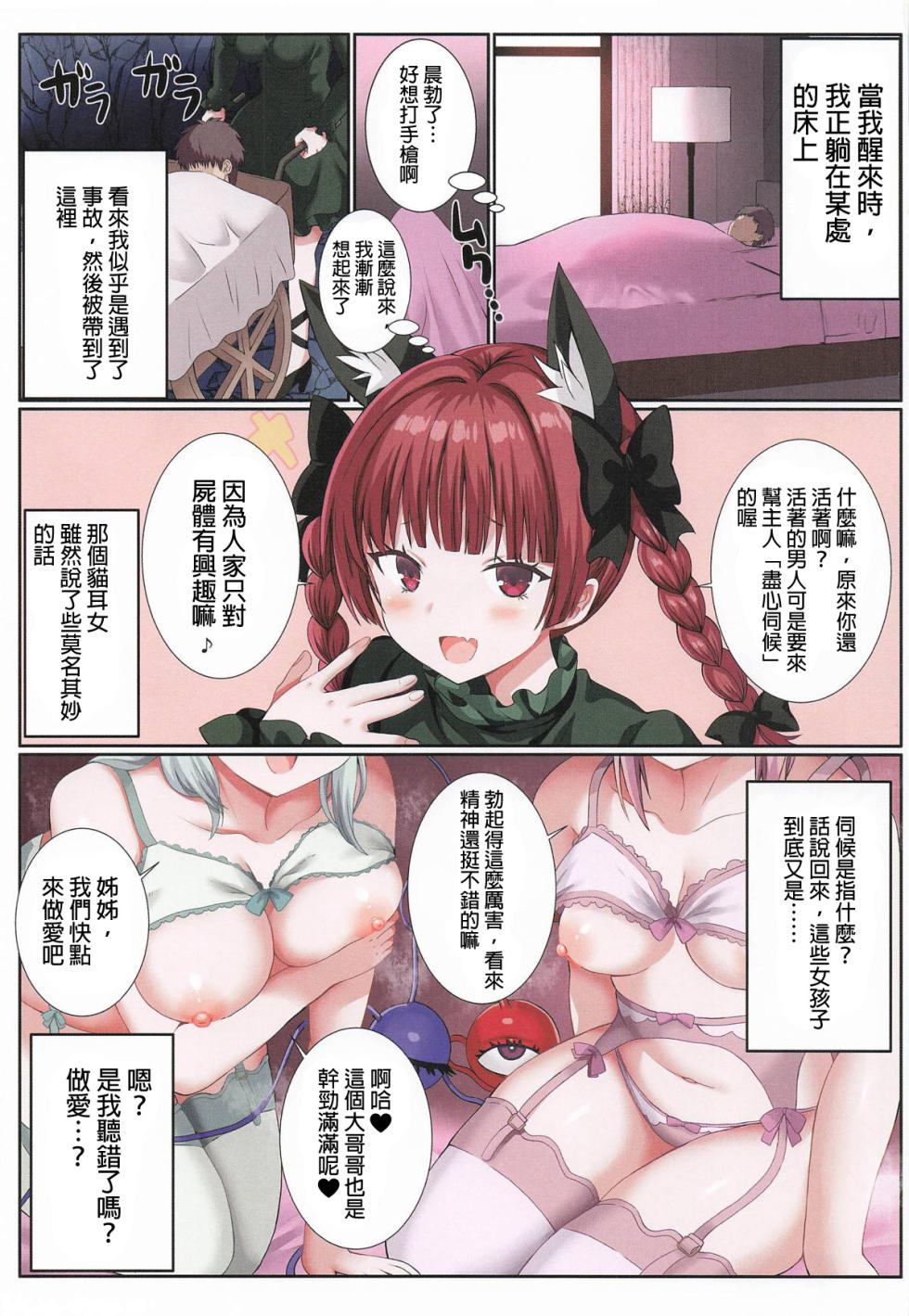 (Reitaisai 23) [Nanmin Festival (Gibuchoko)] Ore wa Komeiji Shimai no Seidorei! | 我是古明地姐妹的星怒！(Touhou Project)[Chinese] [明稿昨拖漢化組] - Page 2