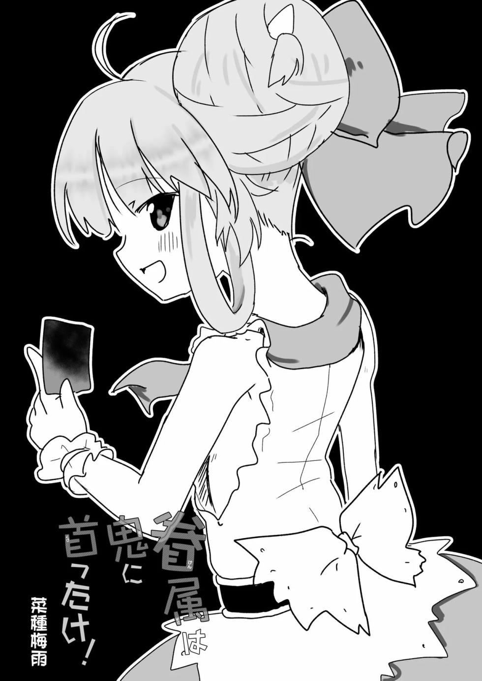 [Anko Strawberry (Natane Tsuyu)] Kenzoku wa Oni ni Kubittake! (Touhou Project) [Digital] [Chinese] [AI漢化] - Page 3