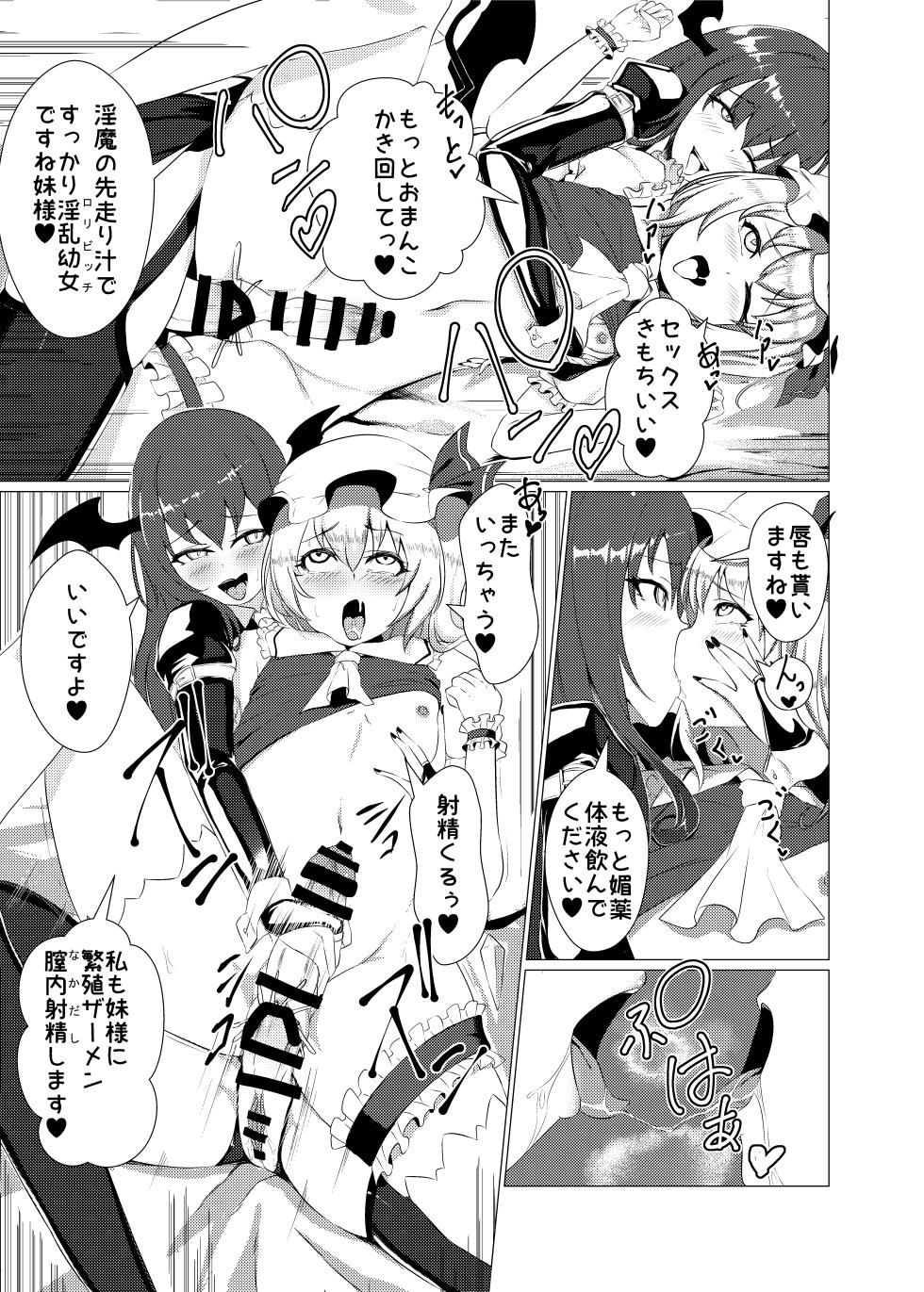 【東方】ふたなり淫魔にされちゃうフランちゃん【漫画】 - Page 5