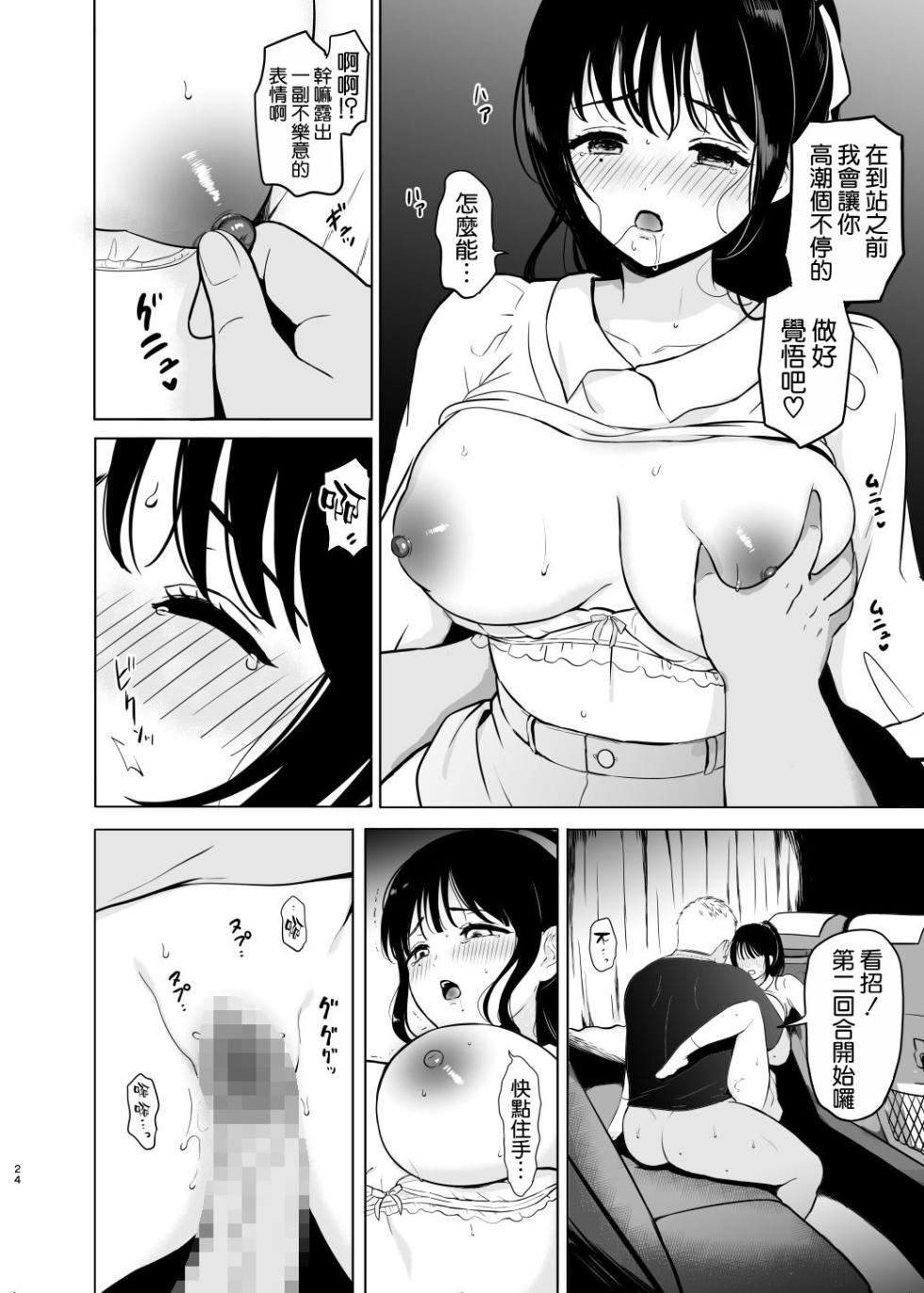 [Nanairo no Neribukuro (Nanashiki Fuka)] Seiso-kei Joshi, Yakou Bus de Netorare ~Tokyo e Mukau Yakou Bus no Naka de~ [Chinese] [空気系☆漢化] - Page 25