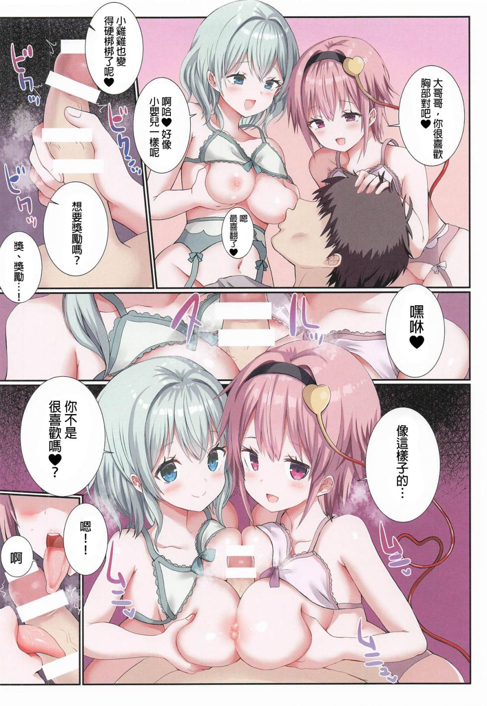(Reitaisai 23) [Nanmin Festival (Gibuchoko)] Ore wa Komeiji Shimai no Seidorei! | 我是古明地姐妹的星怒！(Touhou Project)[Chinese] [明稿昨拖漢化組] - Page 8