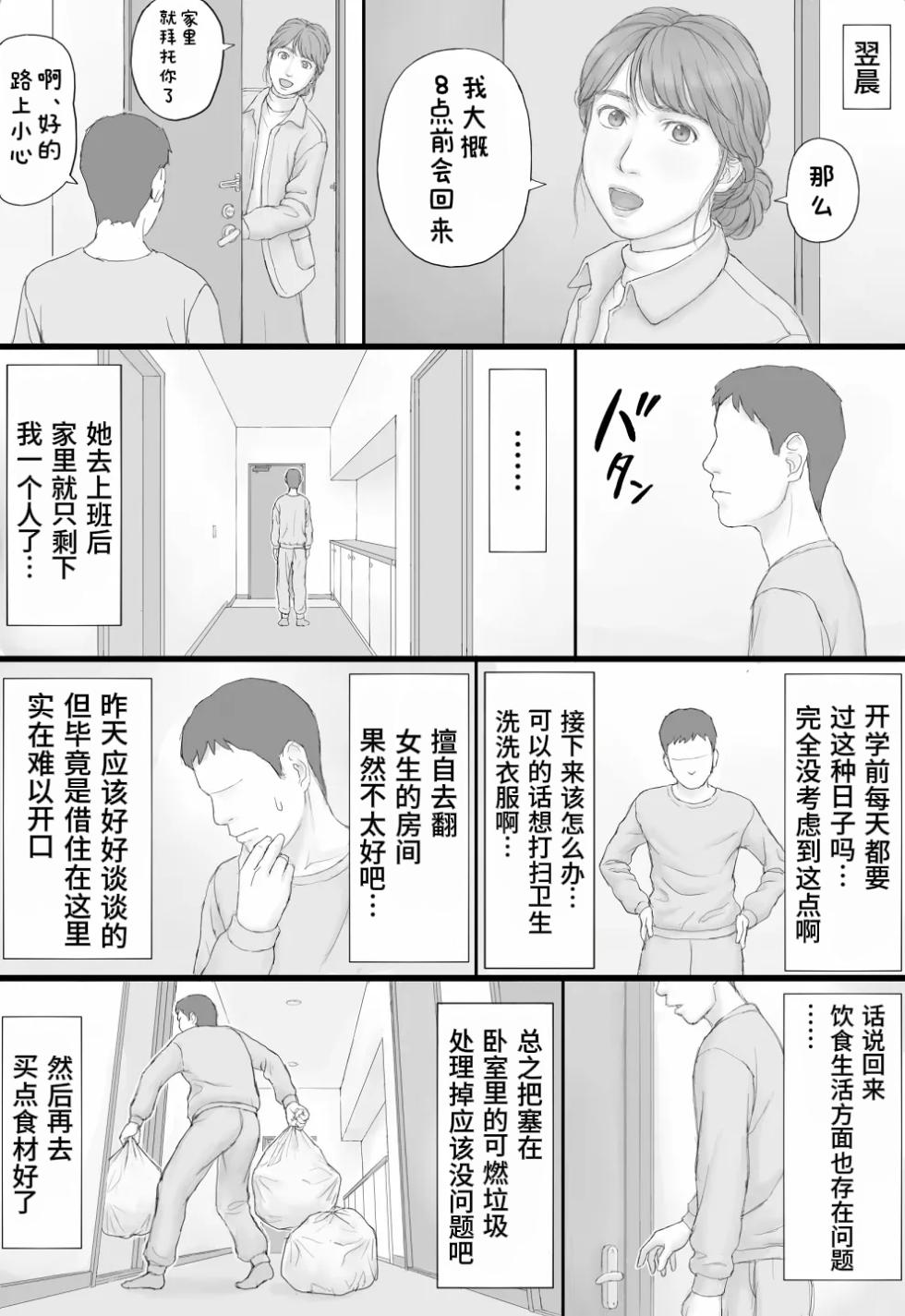 [Manga Jigoku] Doukyo Seikatsu Zenpen [Chinese] [醋拌柠檬鱼汉化组] - Page 11