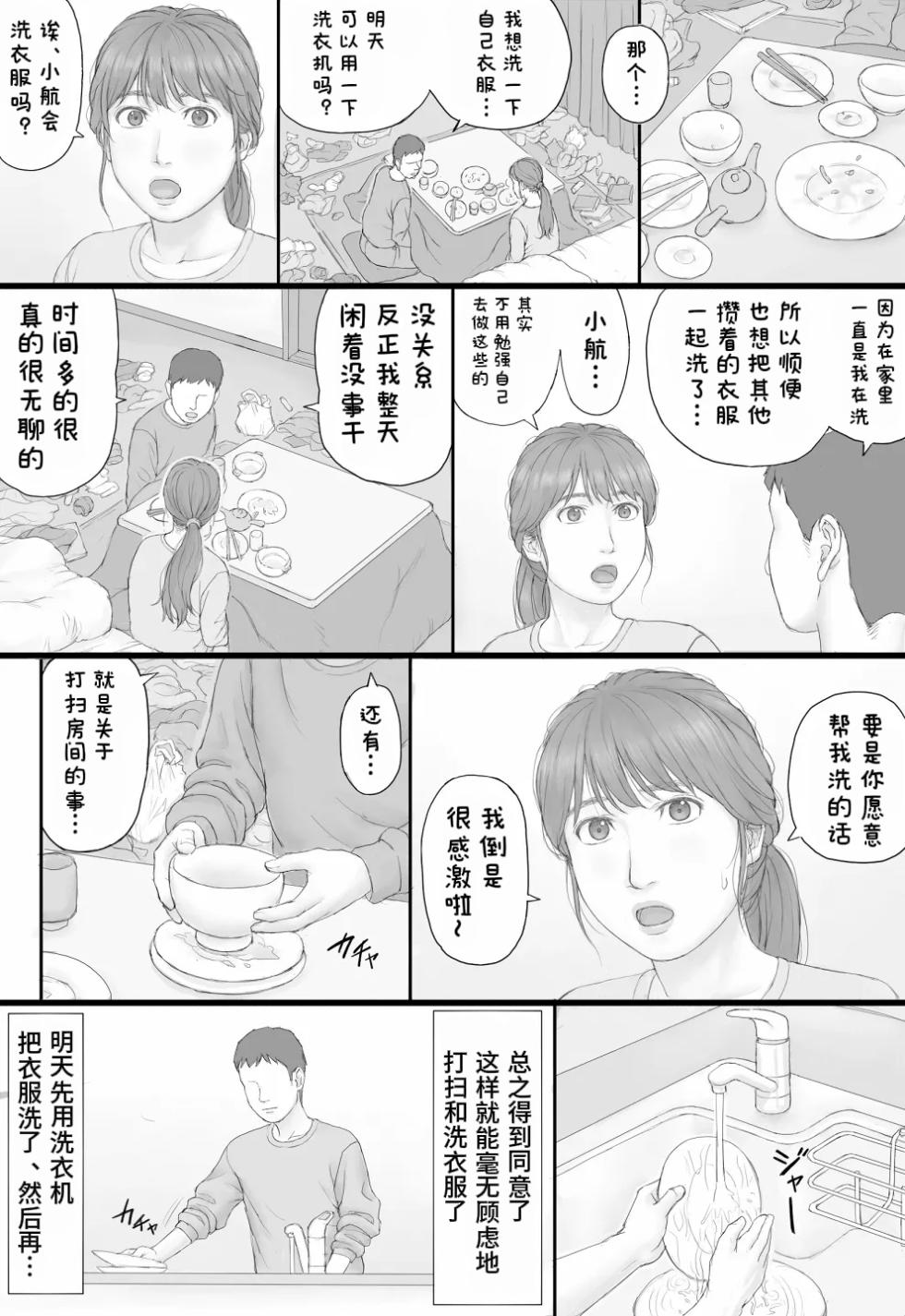 [Manga Jigoku] Doukyo Seikatsu Zenpen [Chinese] [醋拌柠檬鱼汉化组] - Page 14