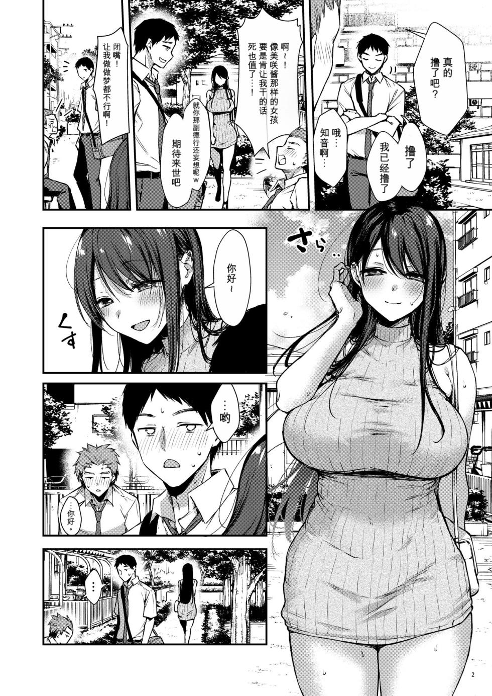 [diletta (梅楓味)] 俺だけにエロい 近所のななこさん [chineae] - Page 3