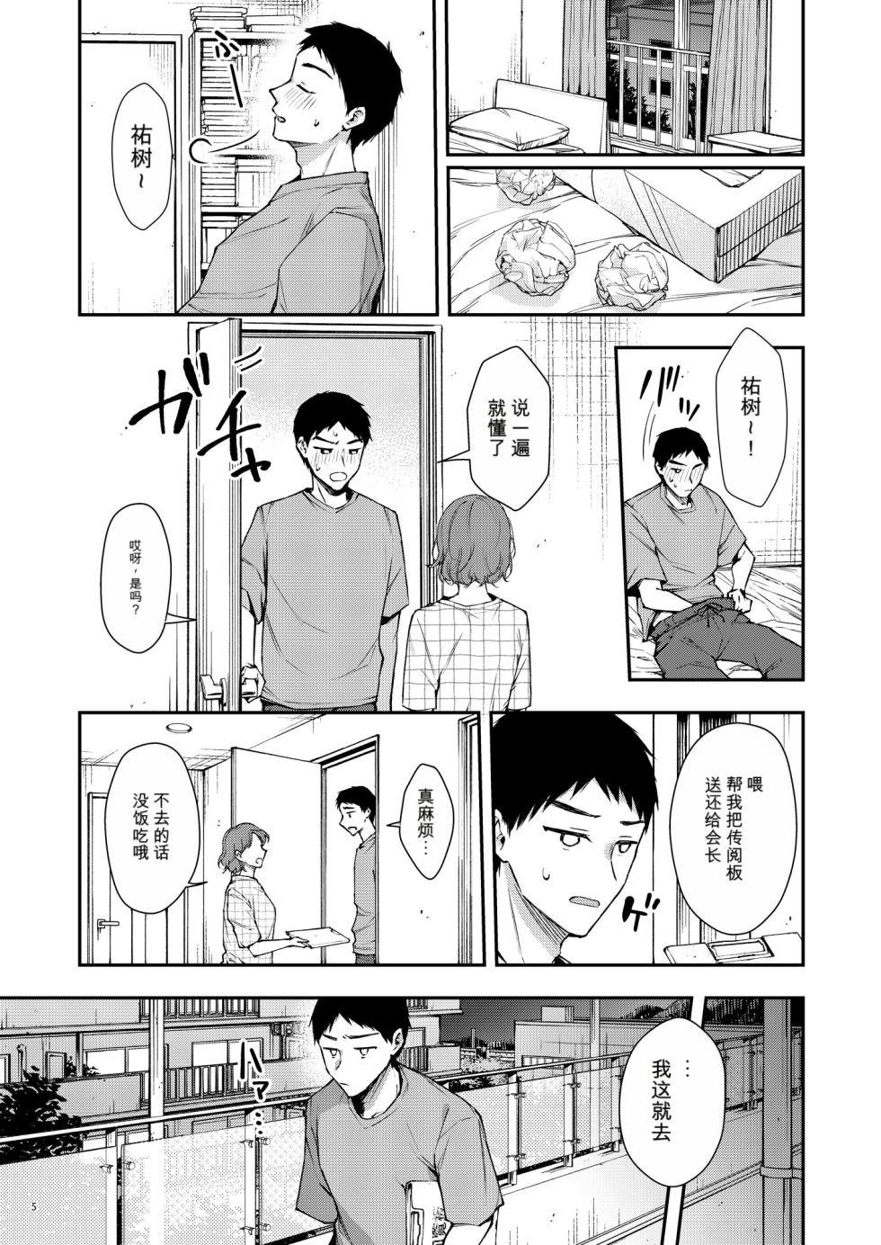[diletta (梅楓味)] 俺だけにエロい 近所のななこさん [chineae] - Page 6